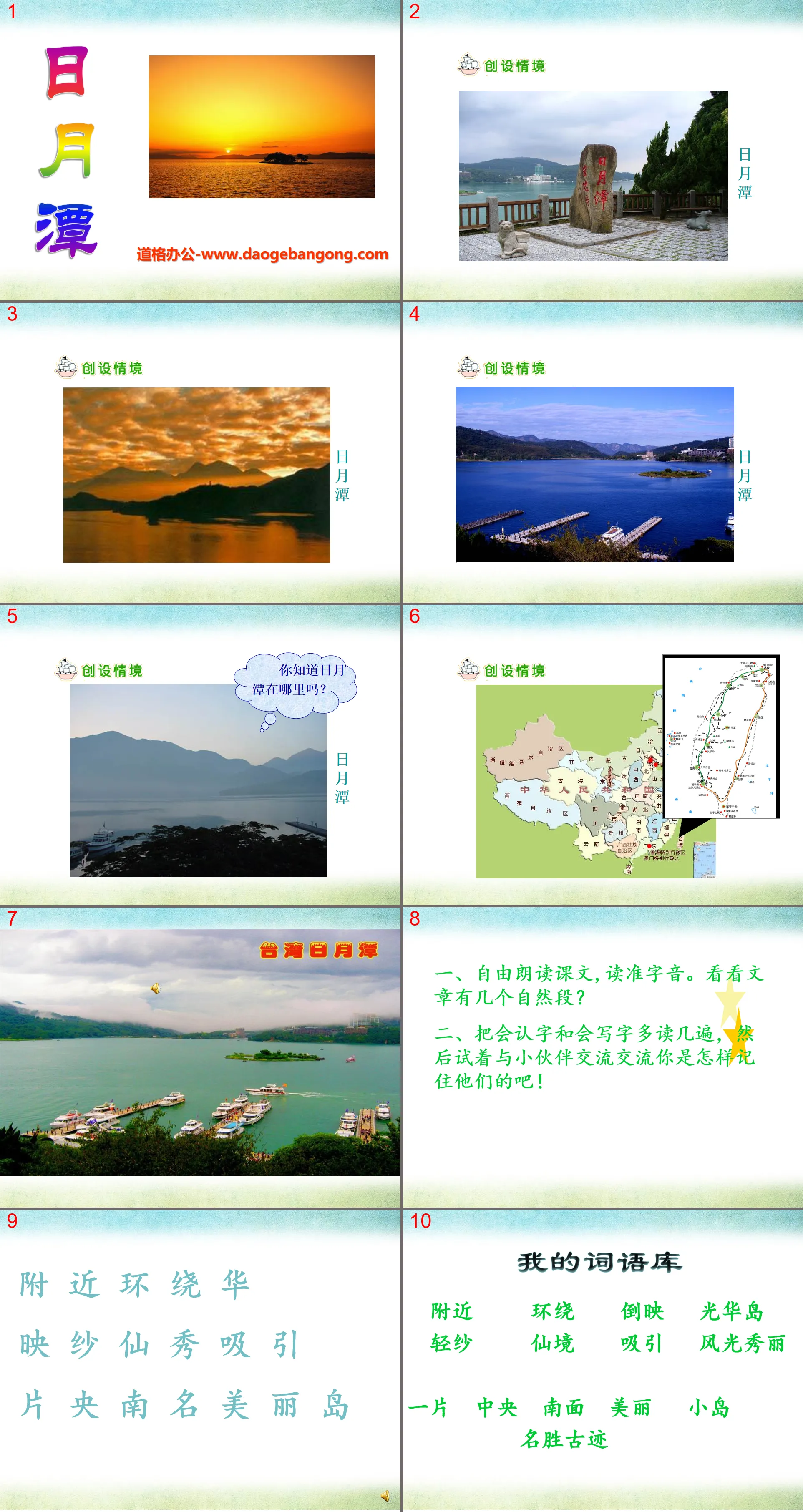 "Sun Moon Lake" PPT courseware 9