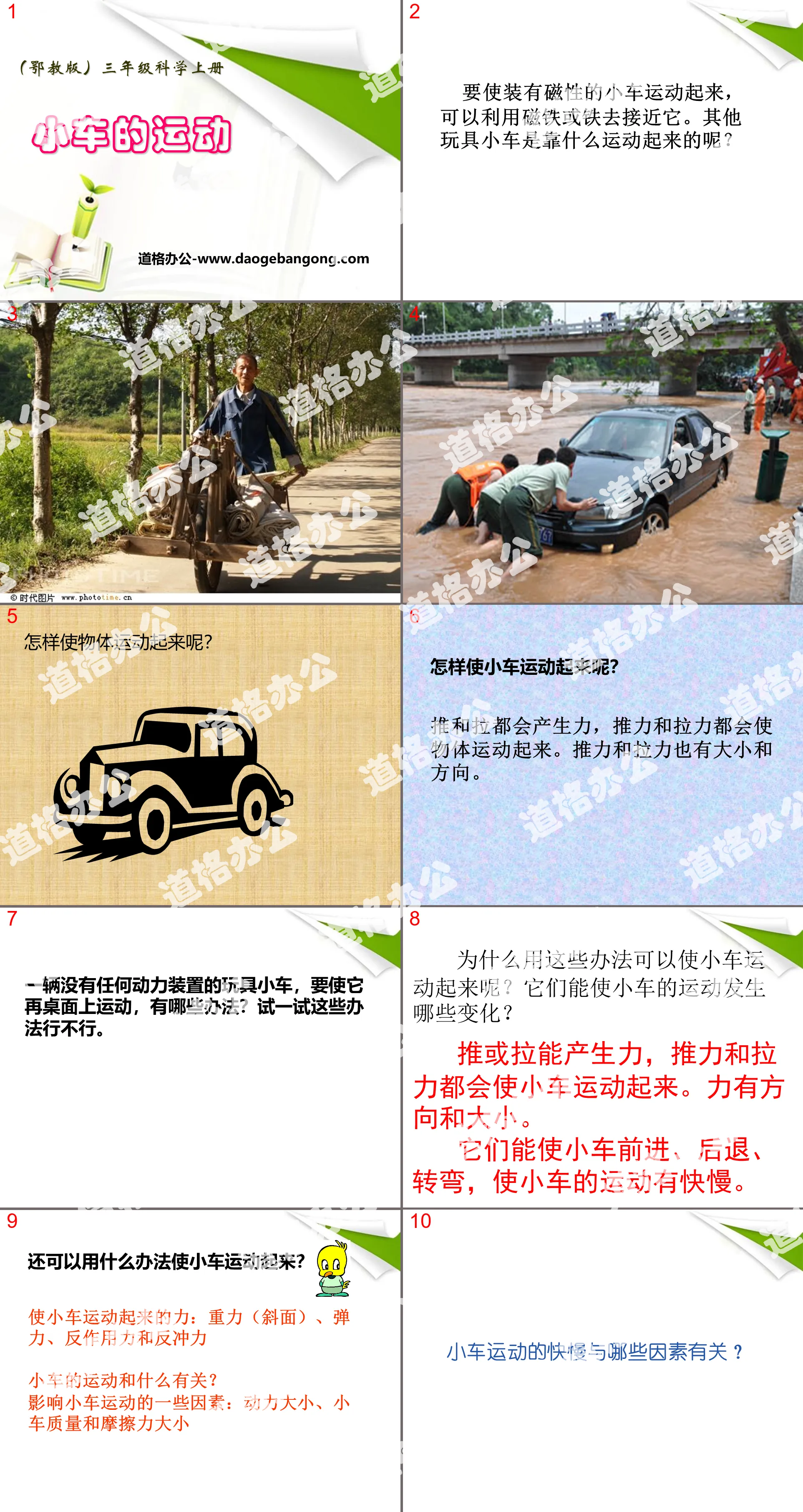 《小車的運動》身邊的玩具PPT課件