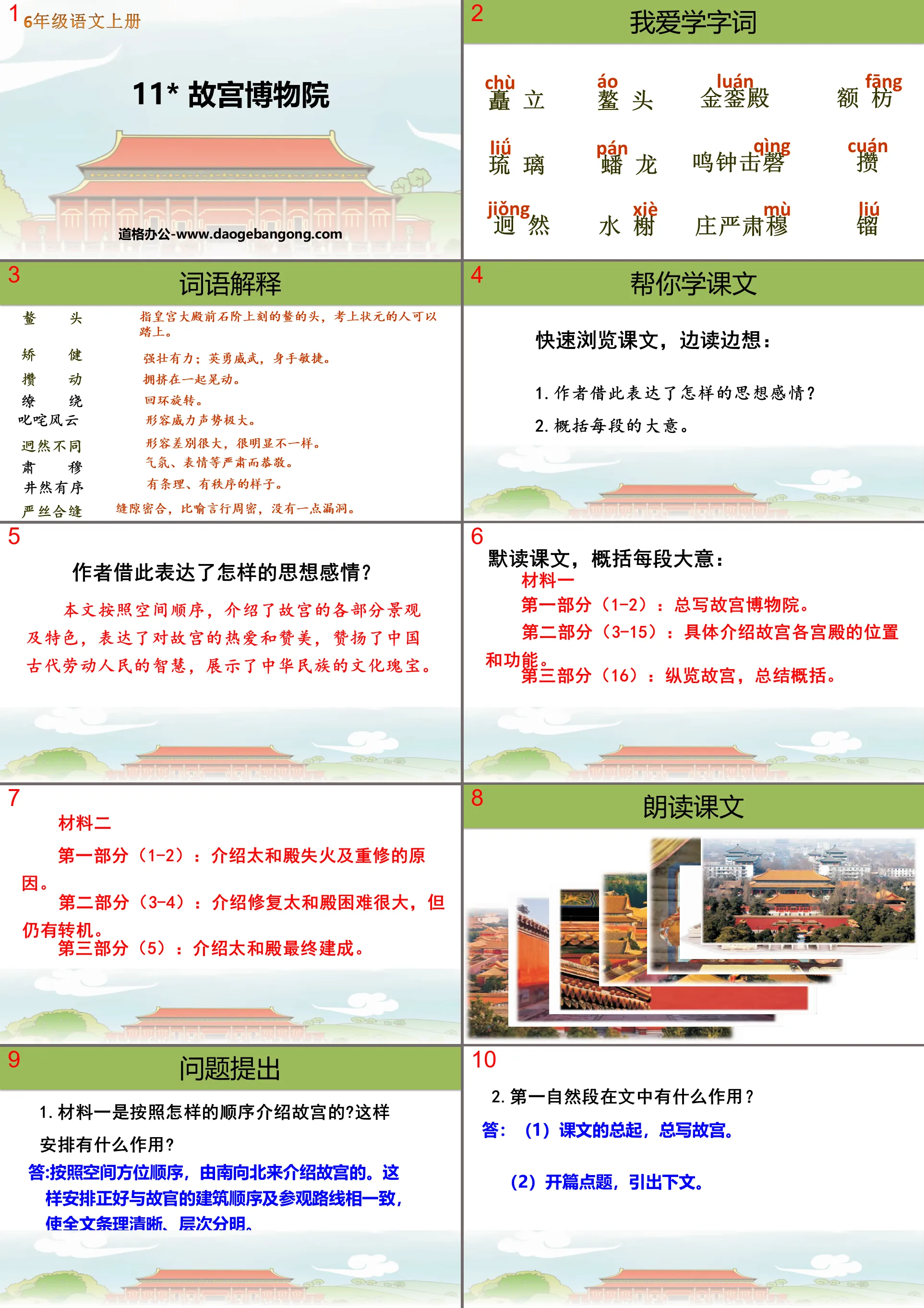 "The Palace Museum" PPT teaching courseware