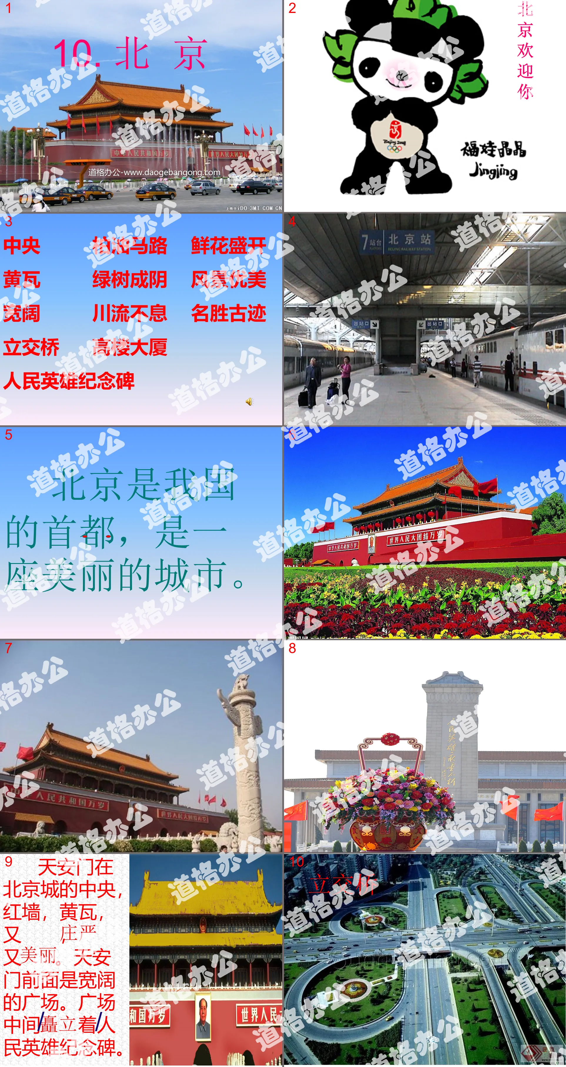 "Beijing" PPT teaching courseware download 7