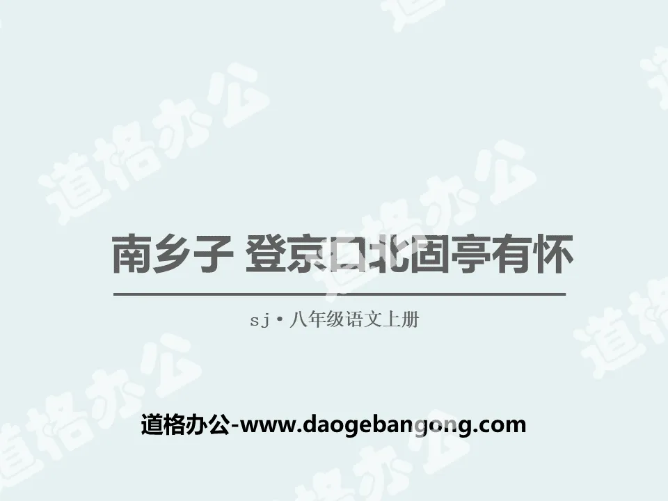 "Nanxiangzi, Dengjingkou Beiguting is pregnant" PPT
