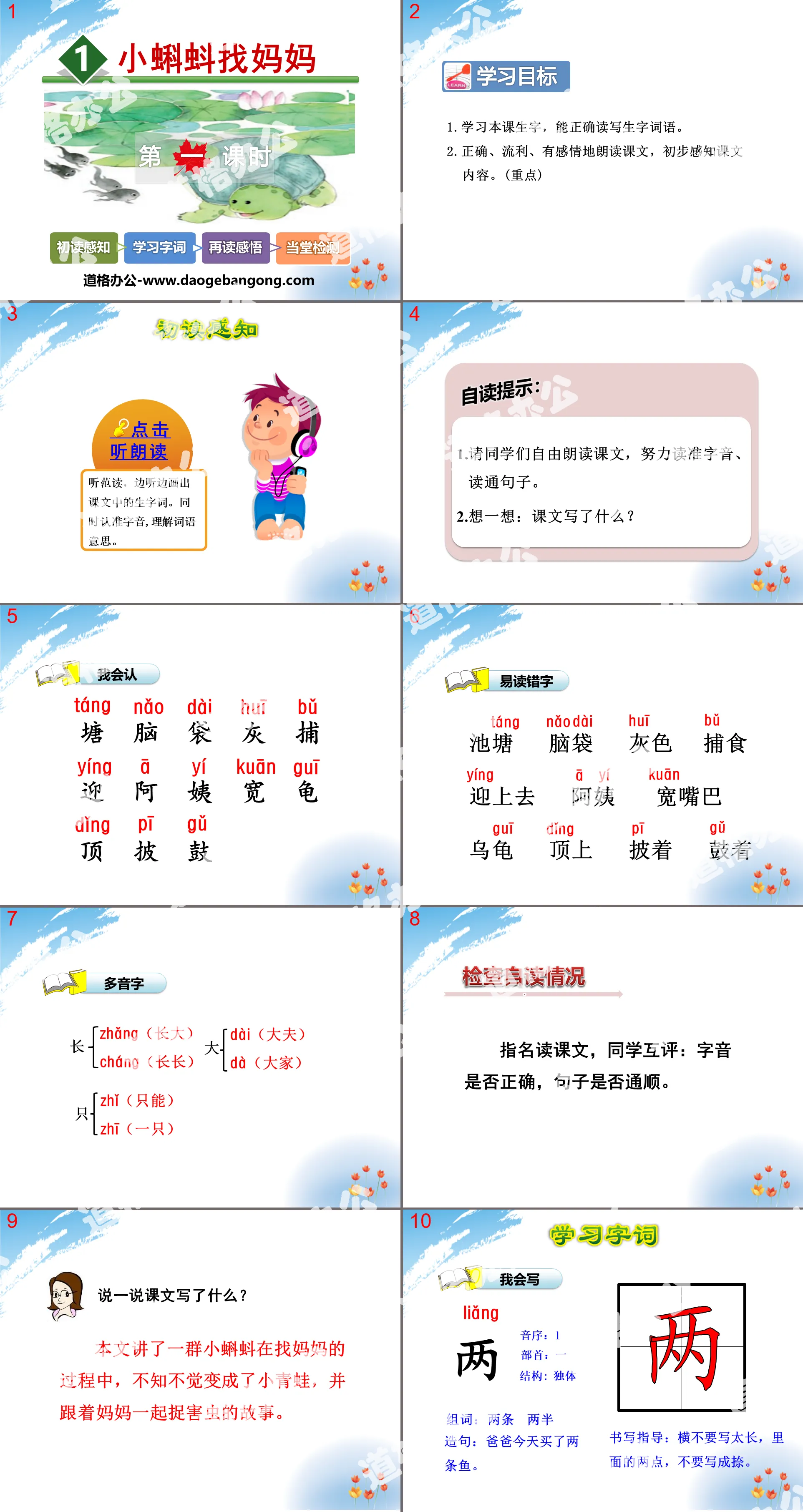 《小蝌蚪找妈妈》PPT
