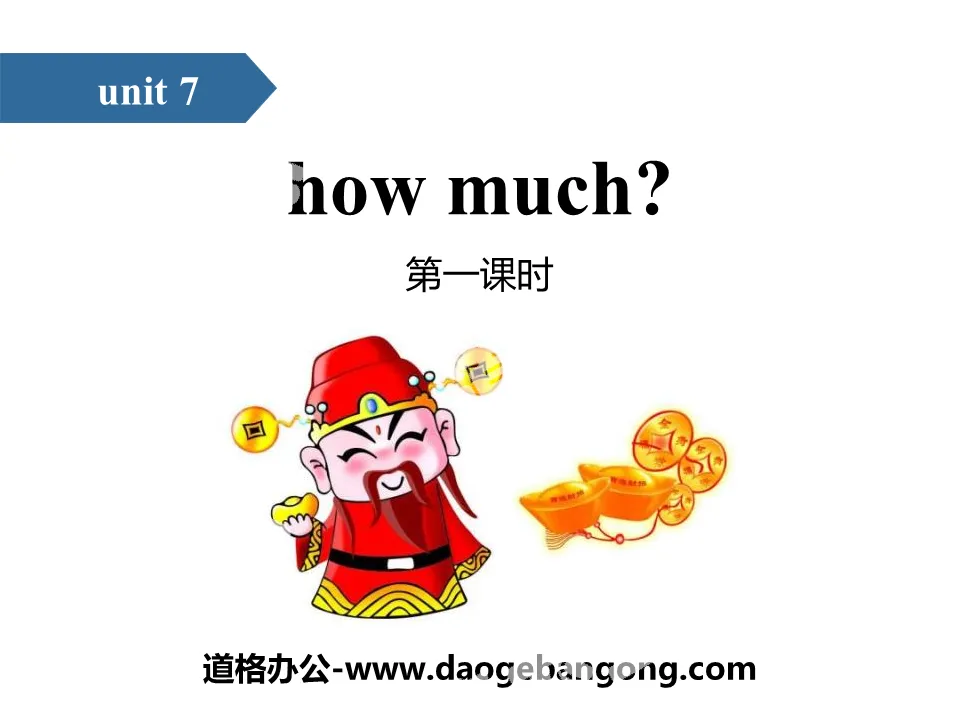 《How much?》PPT(第一课时)
