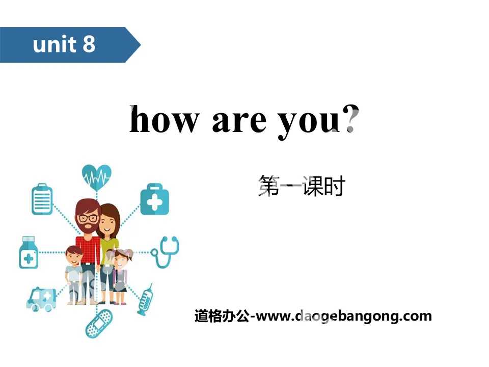 《How are you?》PPT(第一課時)