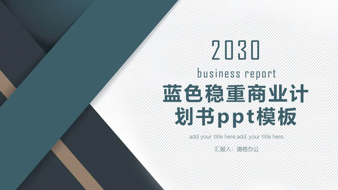 蓝灰稳重创业融资计划书PPT模板