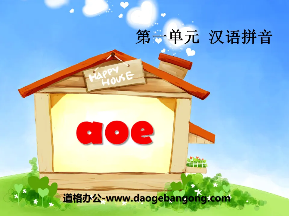 "aoe" PPT courseware 7