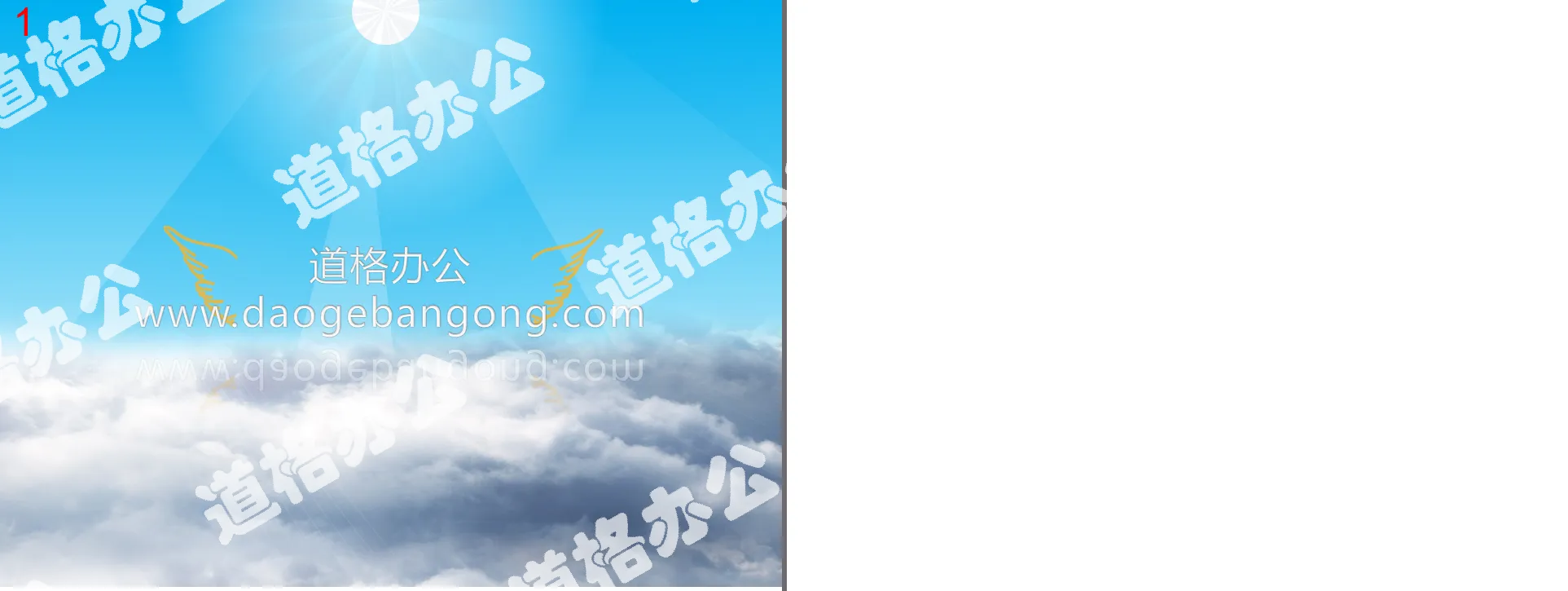 Realistic sun shines on clouds with special effects PPT animation