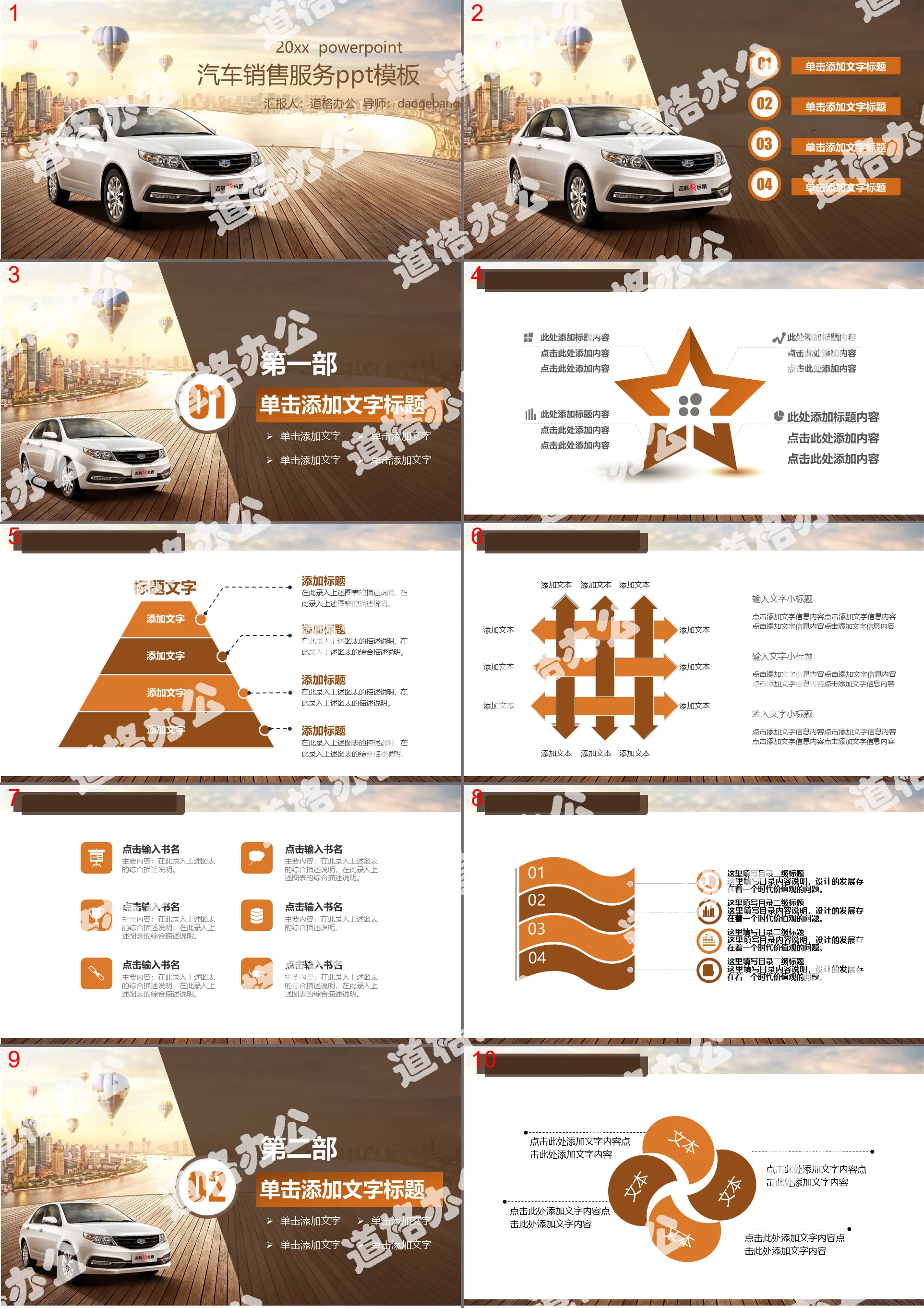 Car display sales service PPT template