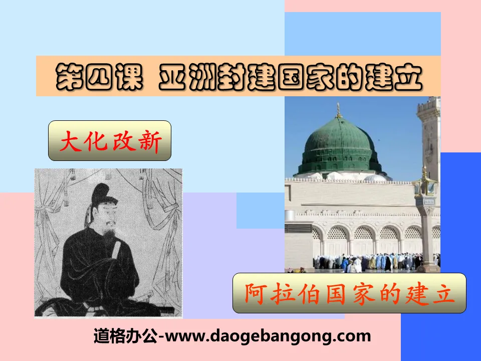 "The Establishment of Feudal States in Asia" Feudal Society in Asia and Europe PPT Courseware 6