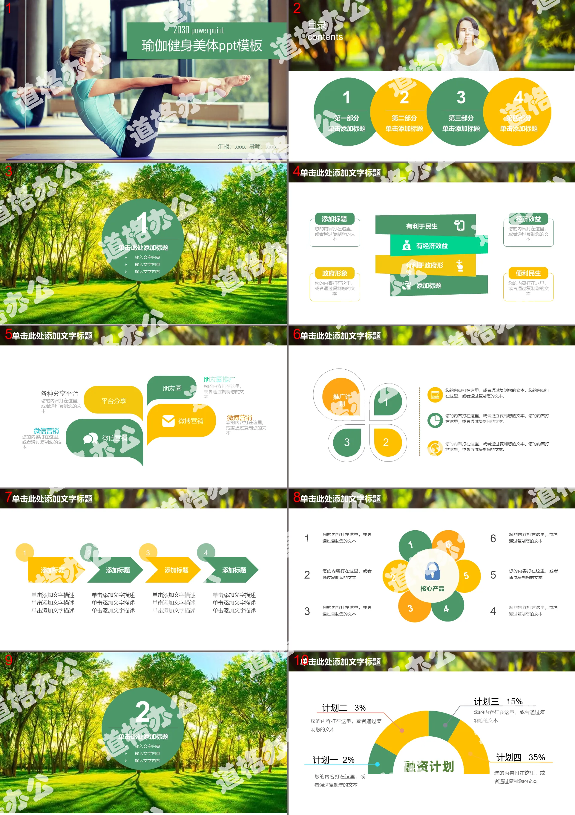 Green and fresh yoga fitness PPT template