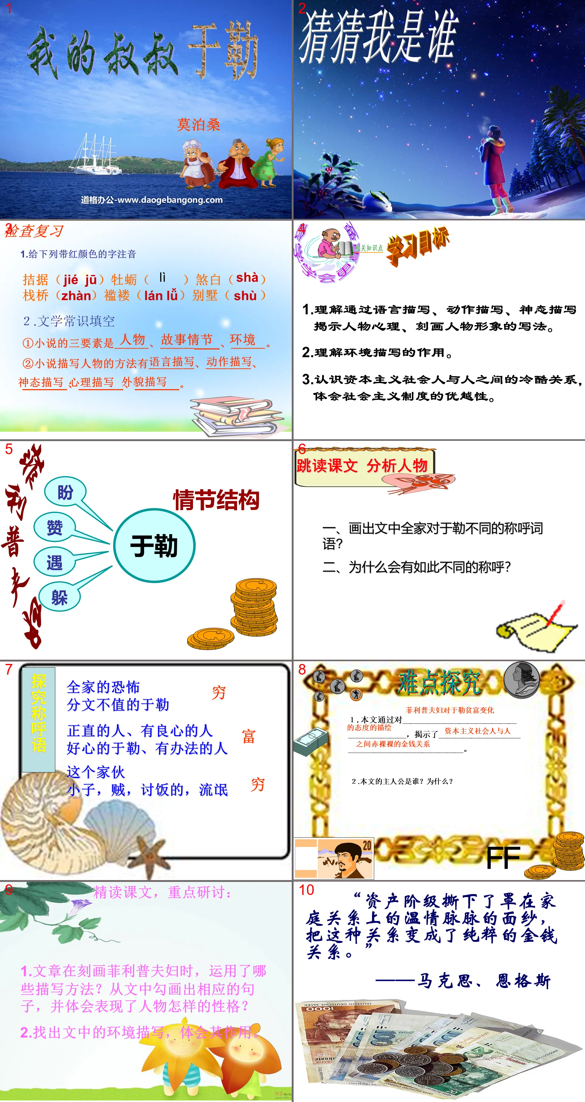 《我的叔叔於勒》PPT課件7