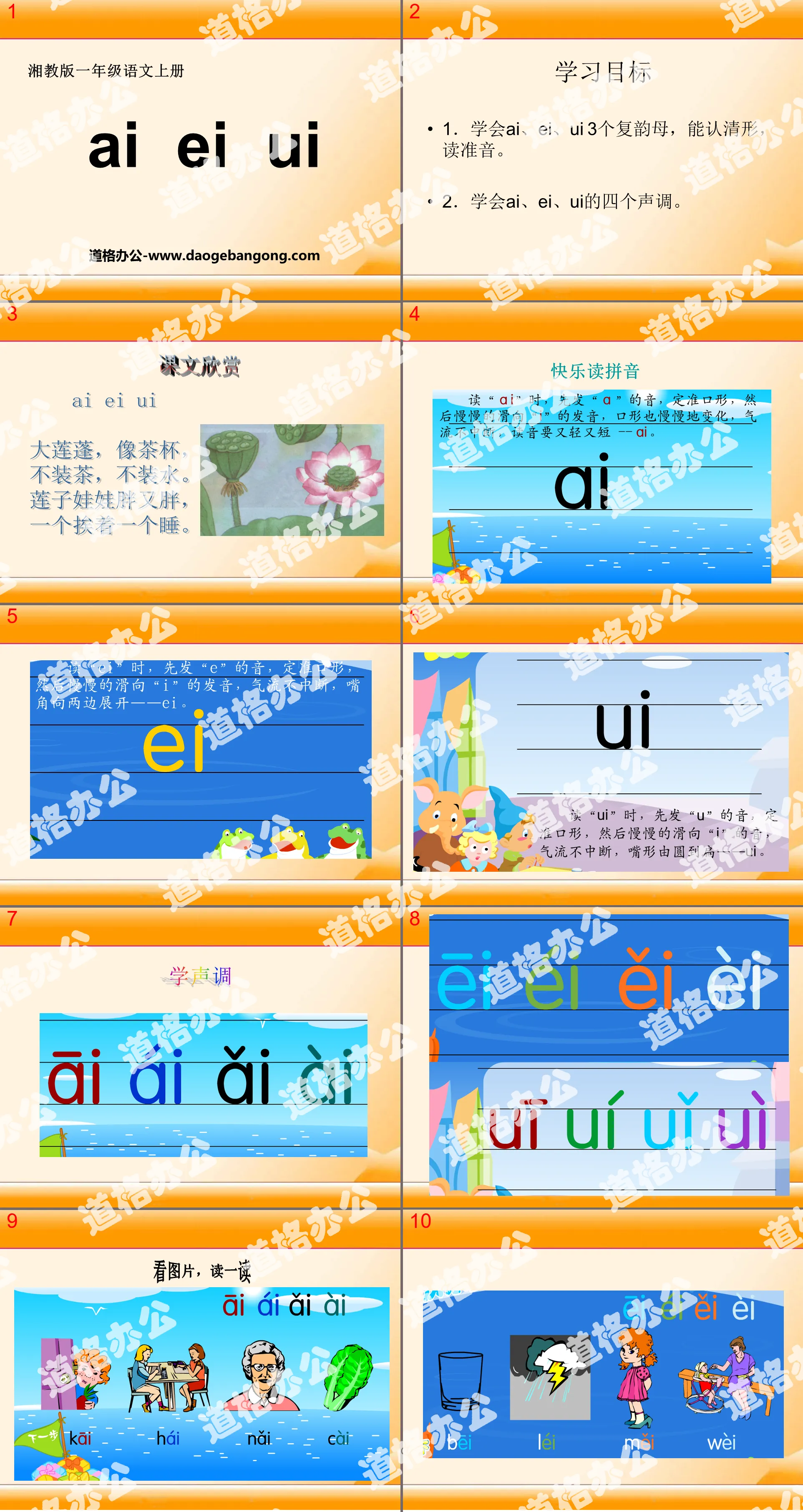 "aieiui" PPT courseware 7