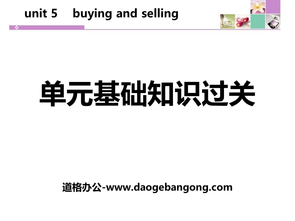 《單元基礎知識過關》Buying and Selling PPT