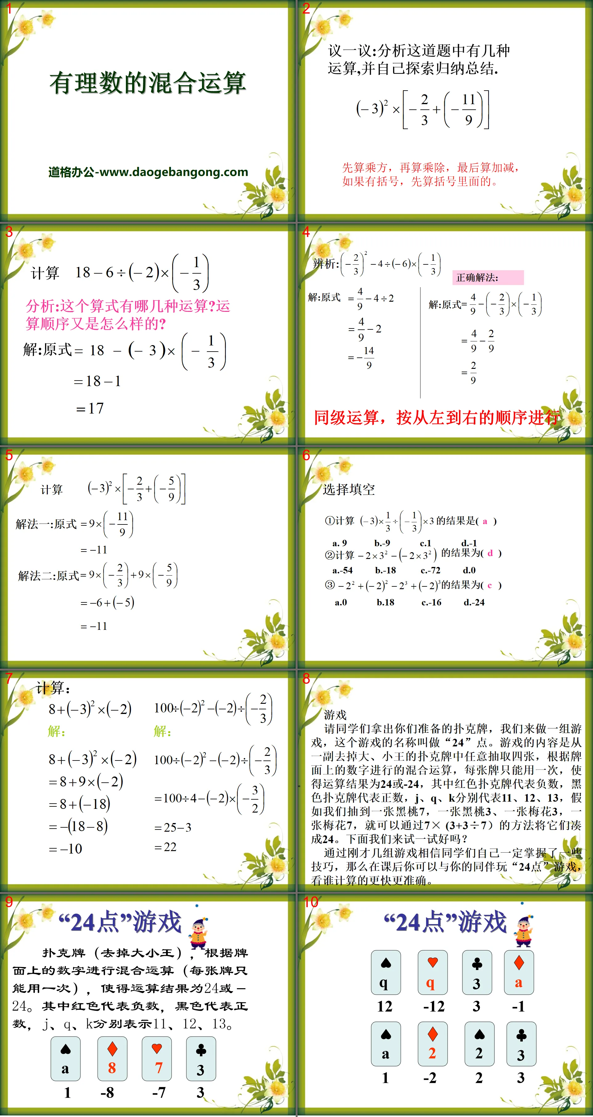 《有理数的混合运算》PPT课件
