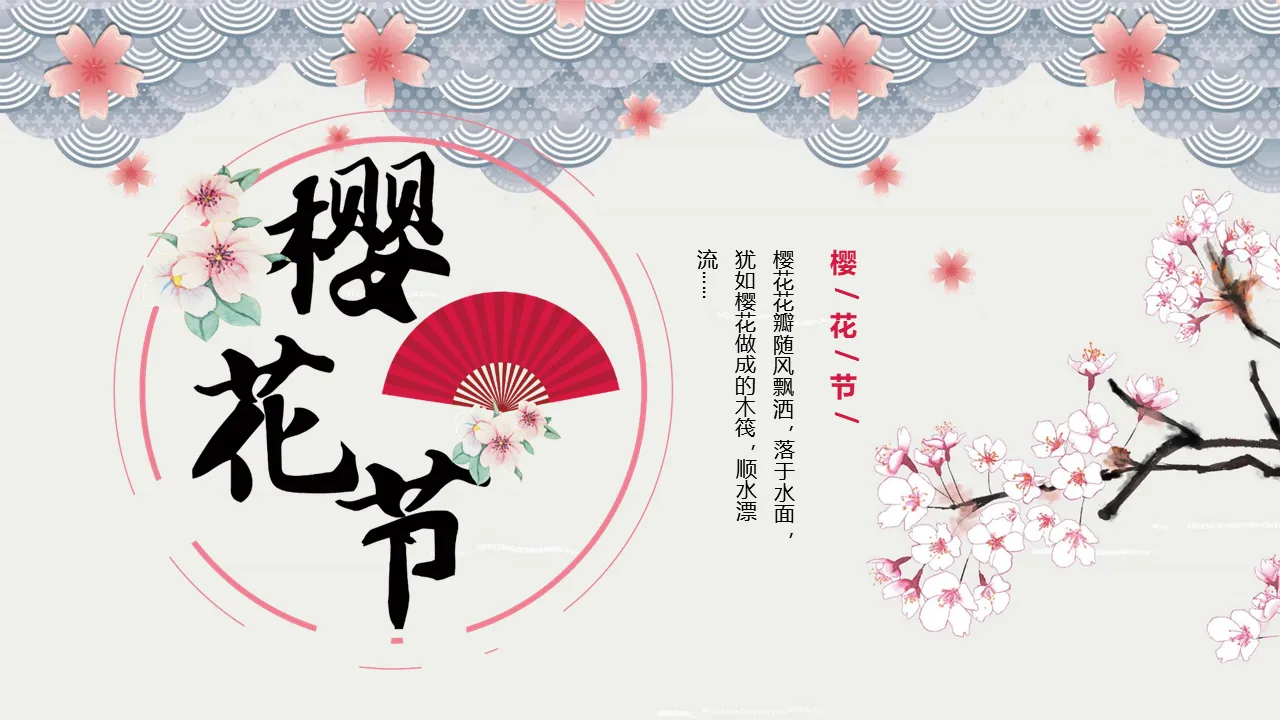 Elegant literary cherry blossom festival PPT template download