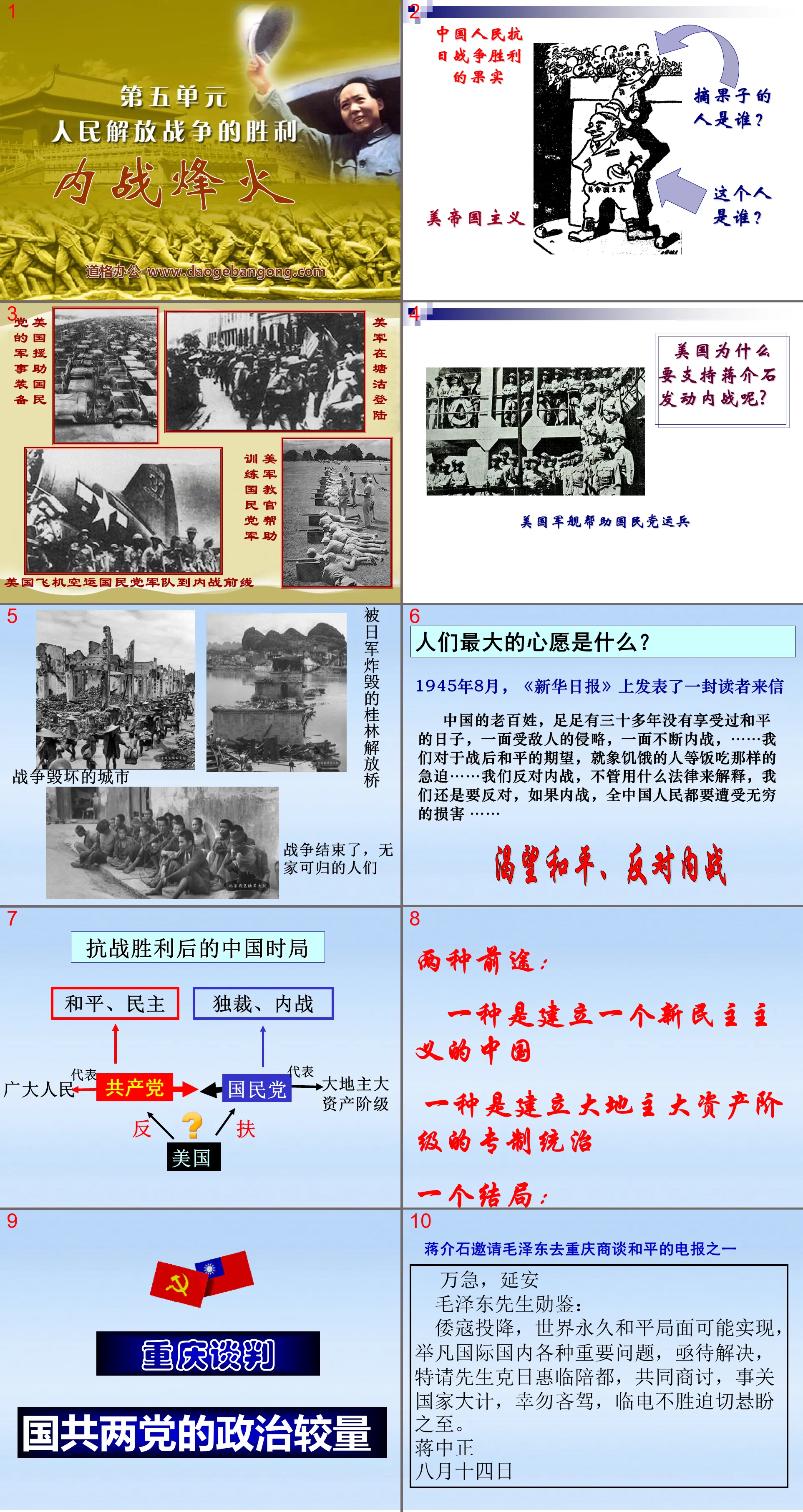 "Civil War War" Victory of the People's Liberation War PPT courseware 6