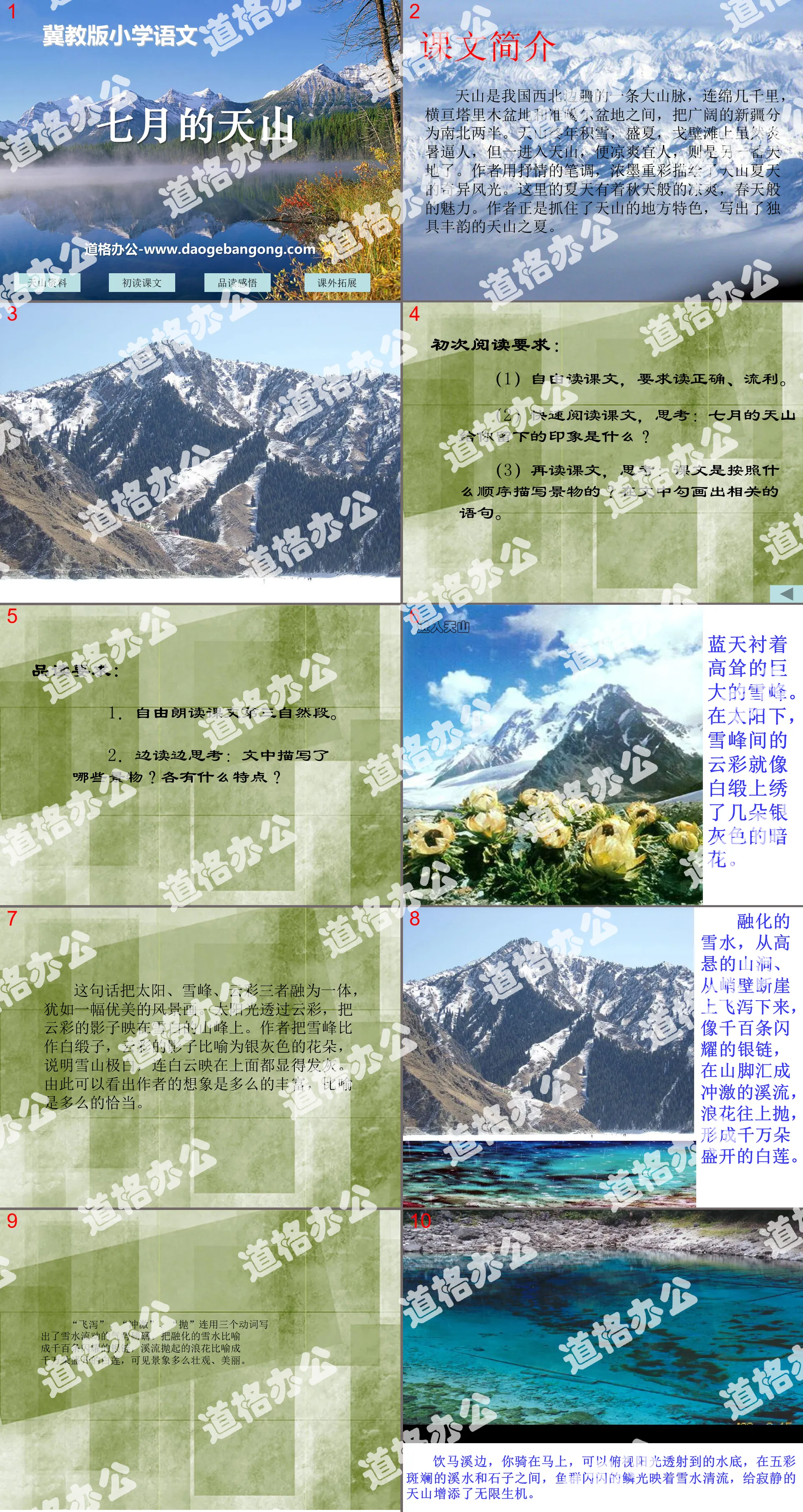 "Tianshan in July" PPT courseware 11