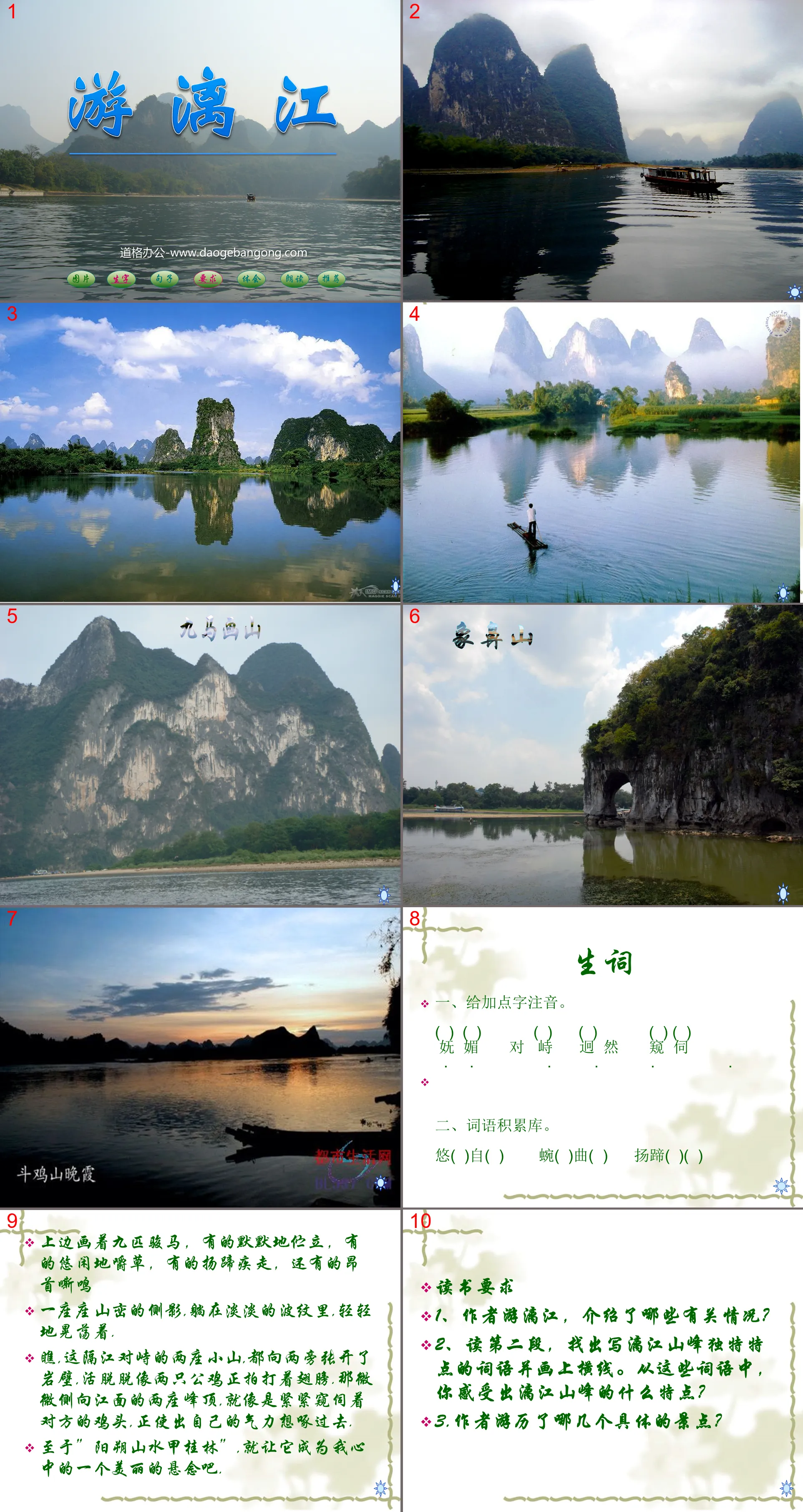 "Swimming the Lijiang River" PPT courseware 3