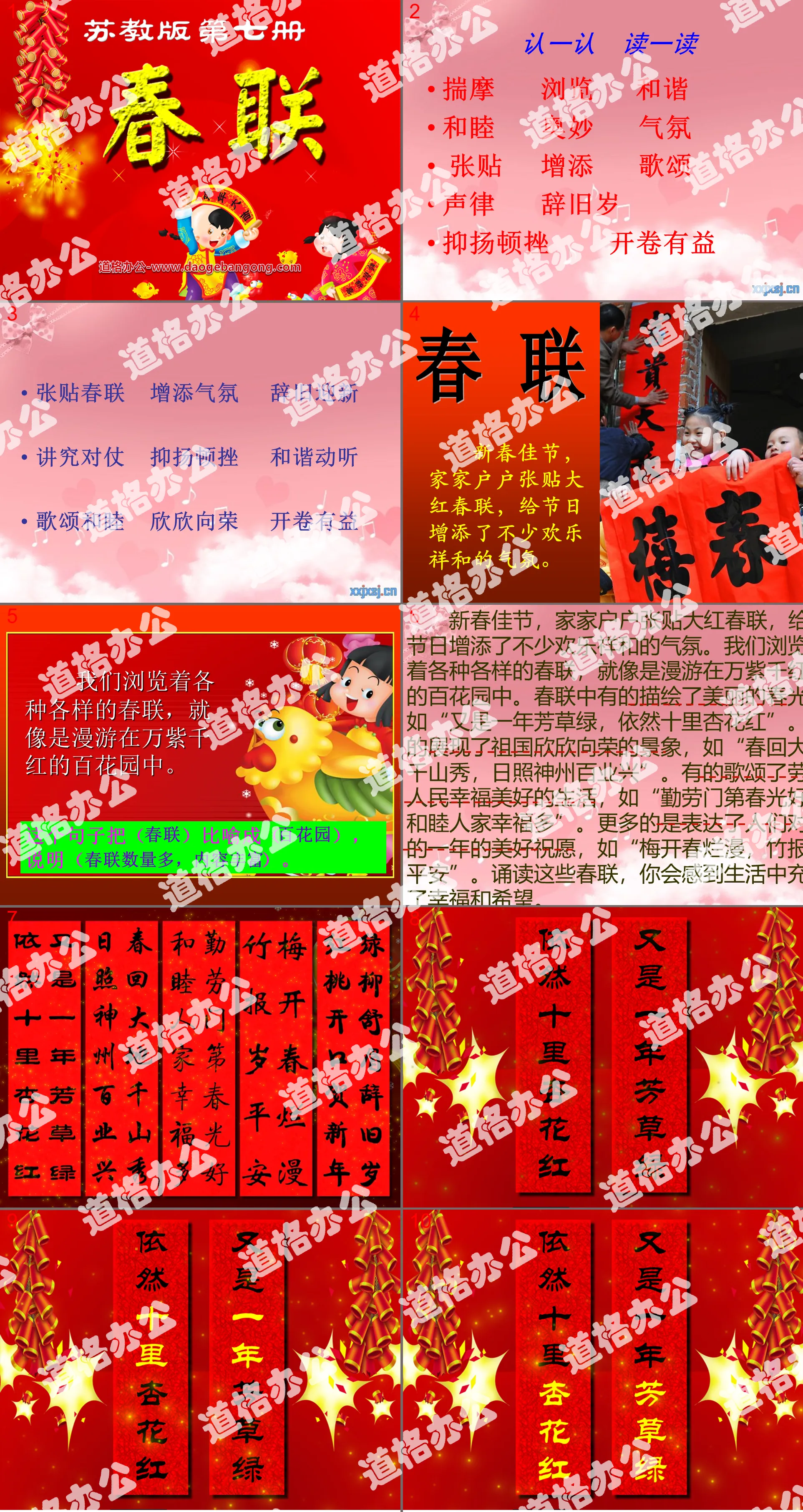 "Spring Festival Couplets" PPT courseware 3