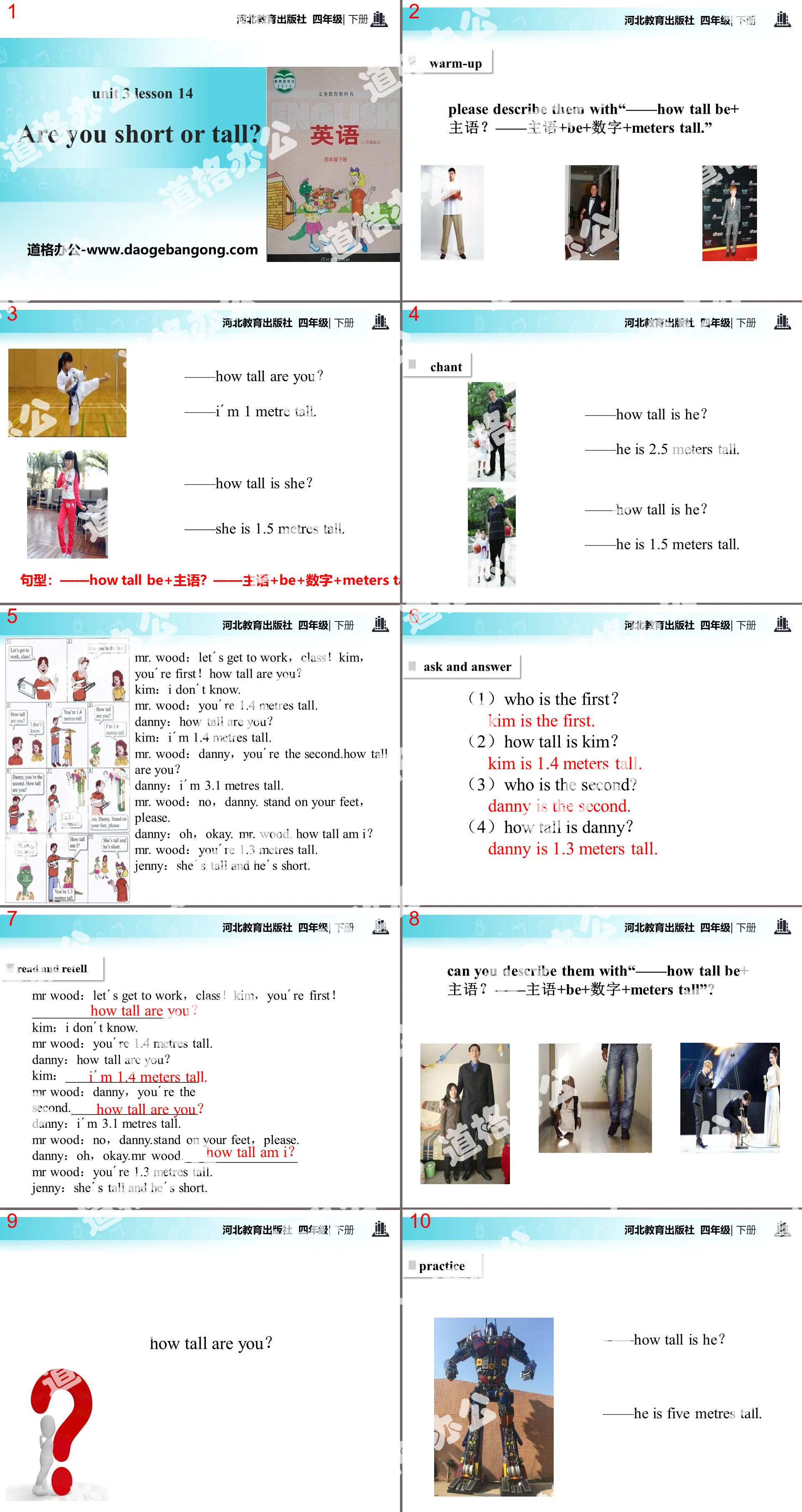 《Are You Short or Tall?》All about Me PPT教学课件
