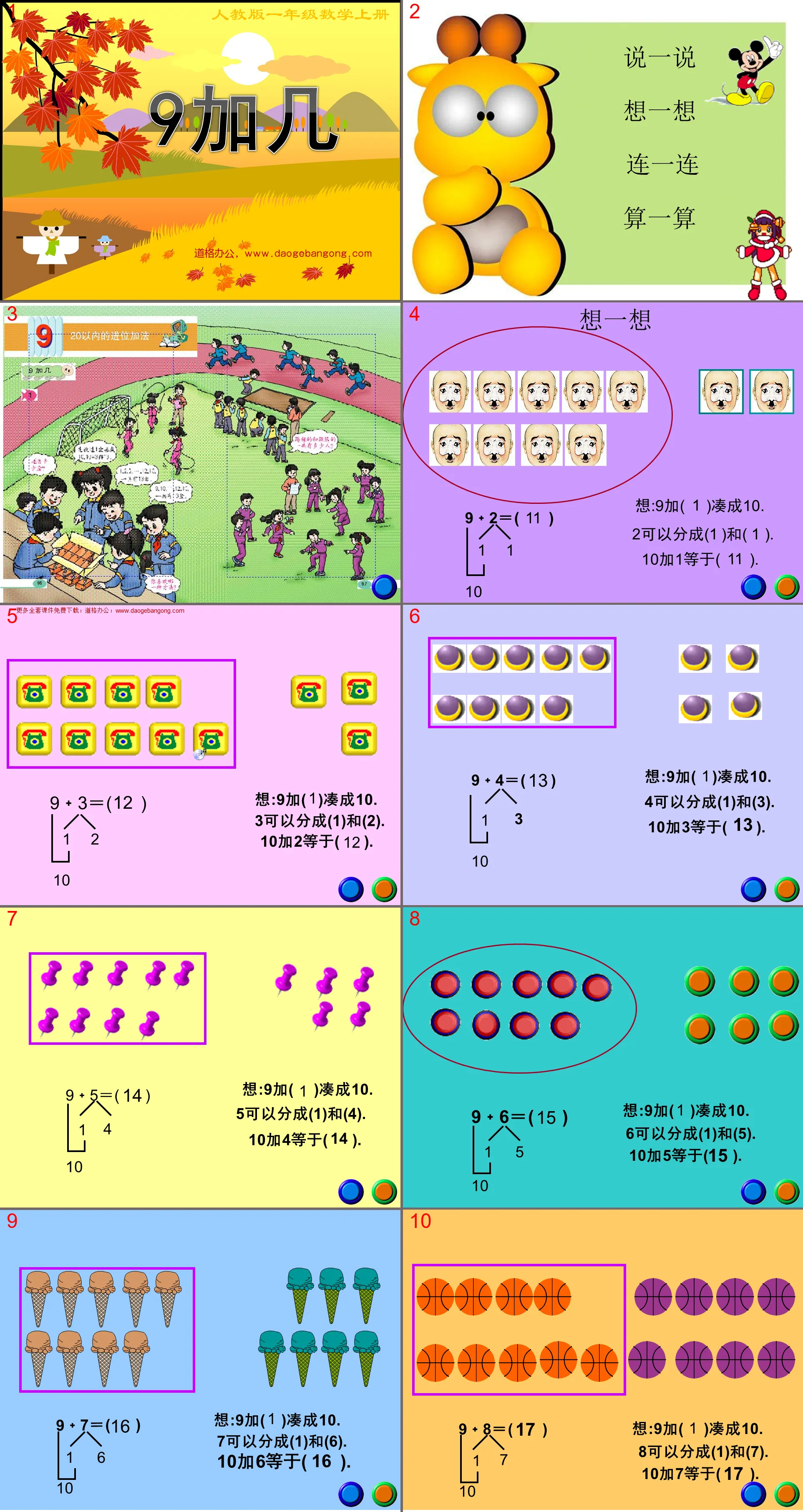 《9加几》PPT课件数学