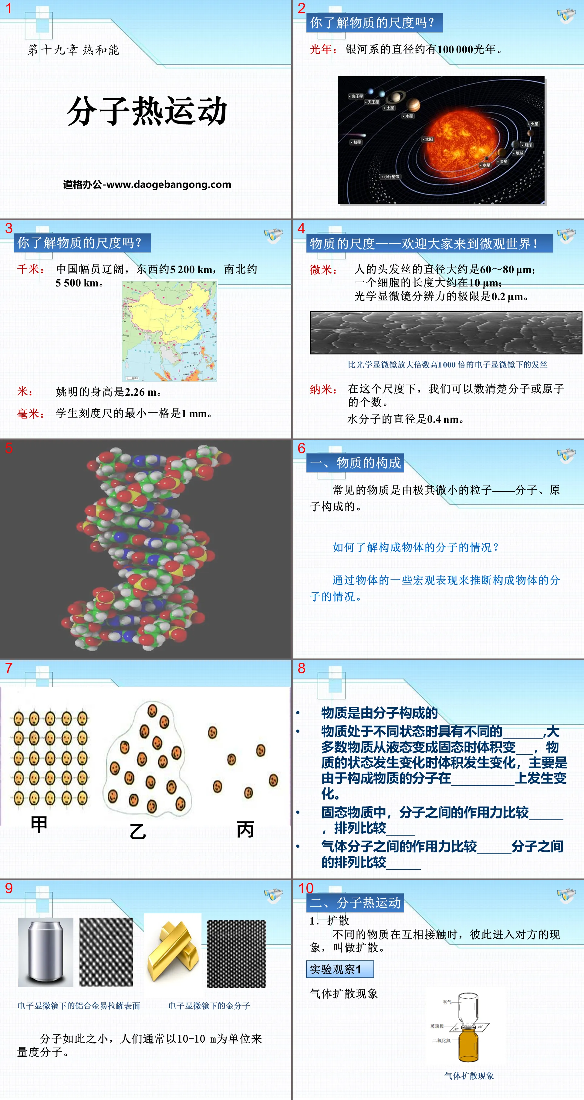 《分子热运动》热和能PPT课件4