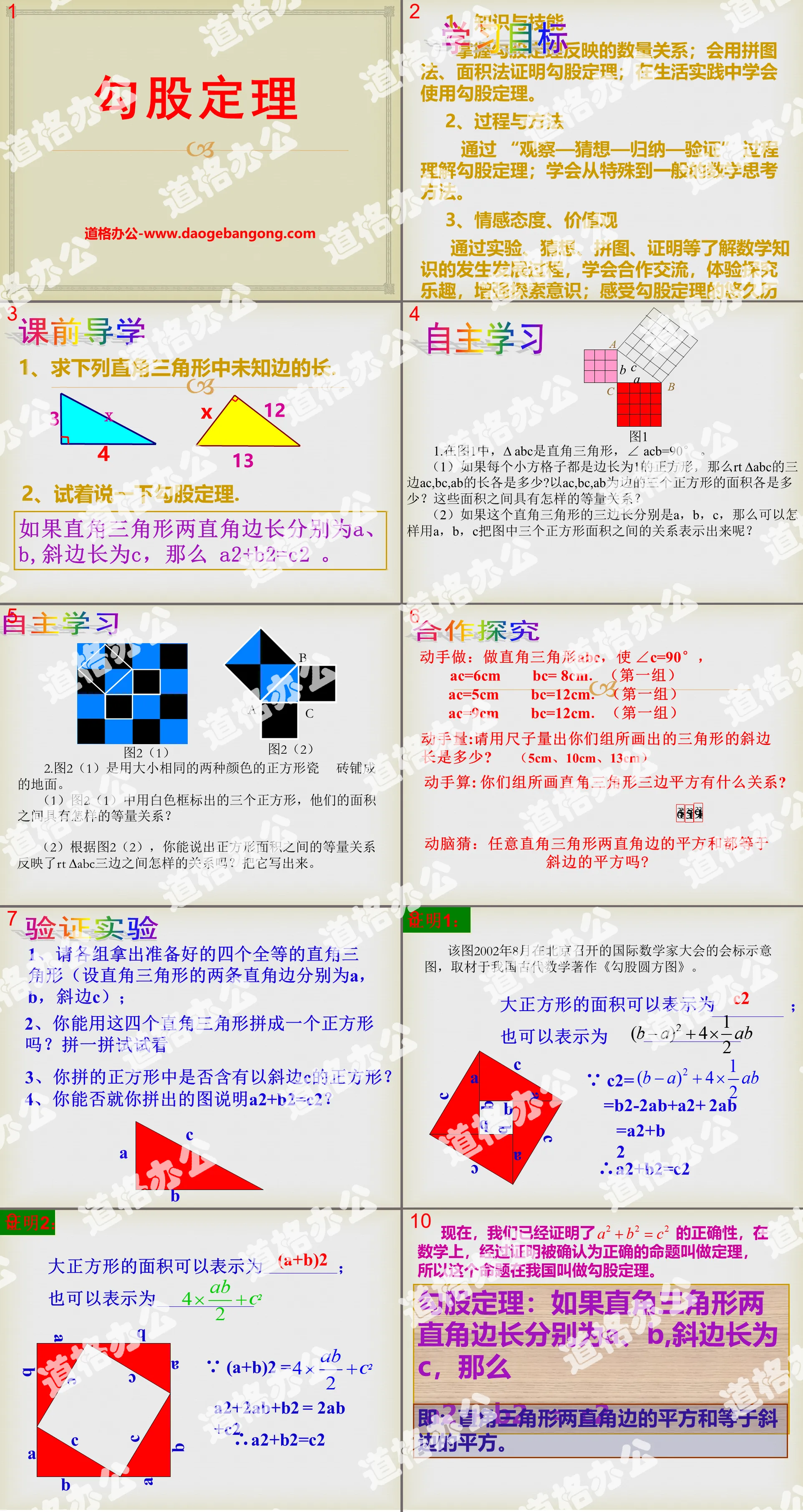 "Pythagorean Theorem" PPT courseware 8