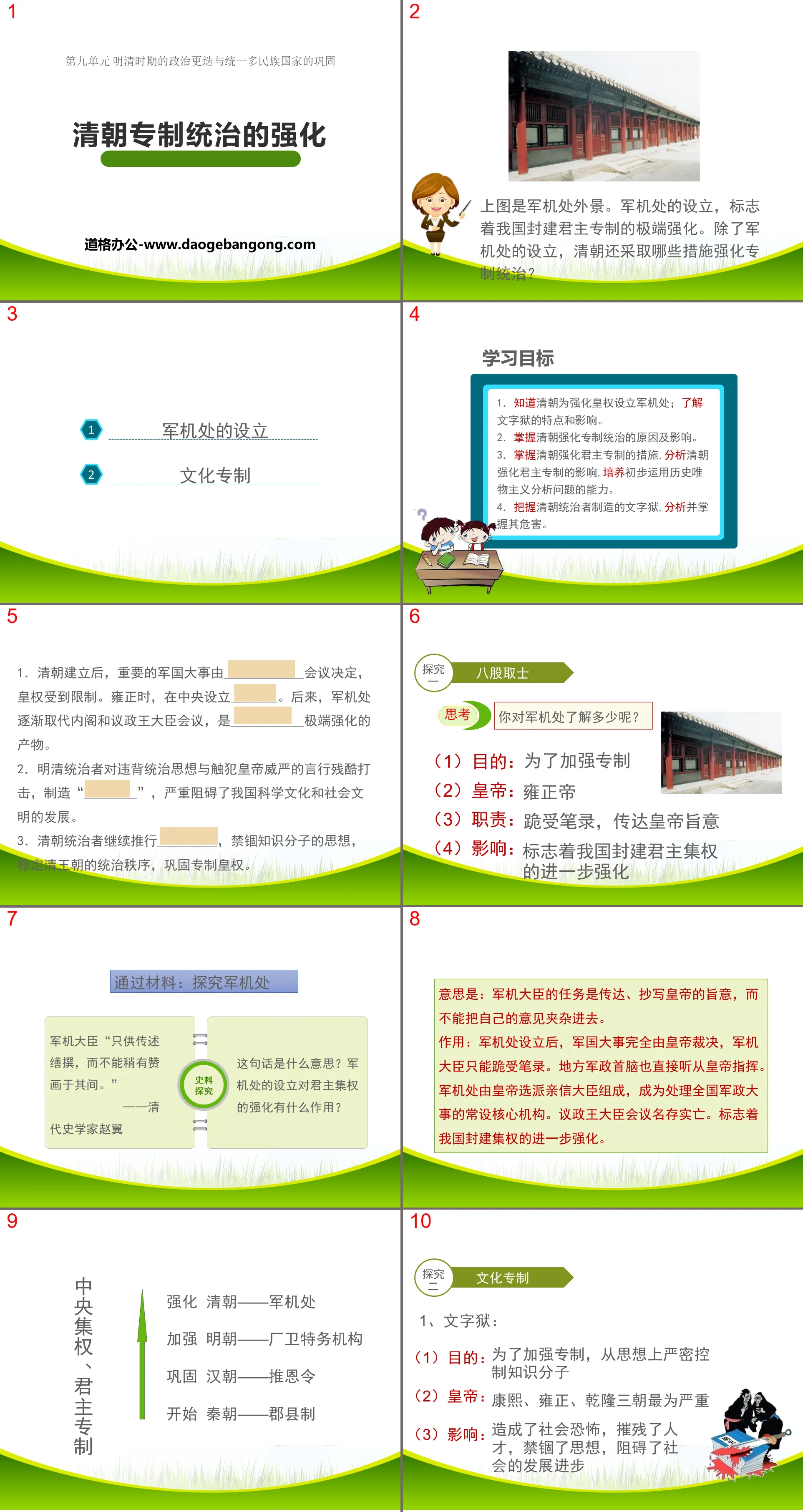 "The Strengthening of Autocratic Rule in the Qing Dynasty" Political changes in the Ming and Qing Dynasties and the consolidation of a unified multi-ethnic country PPT courseware 3