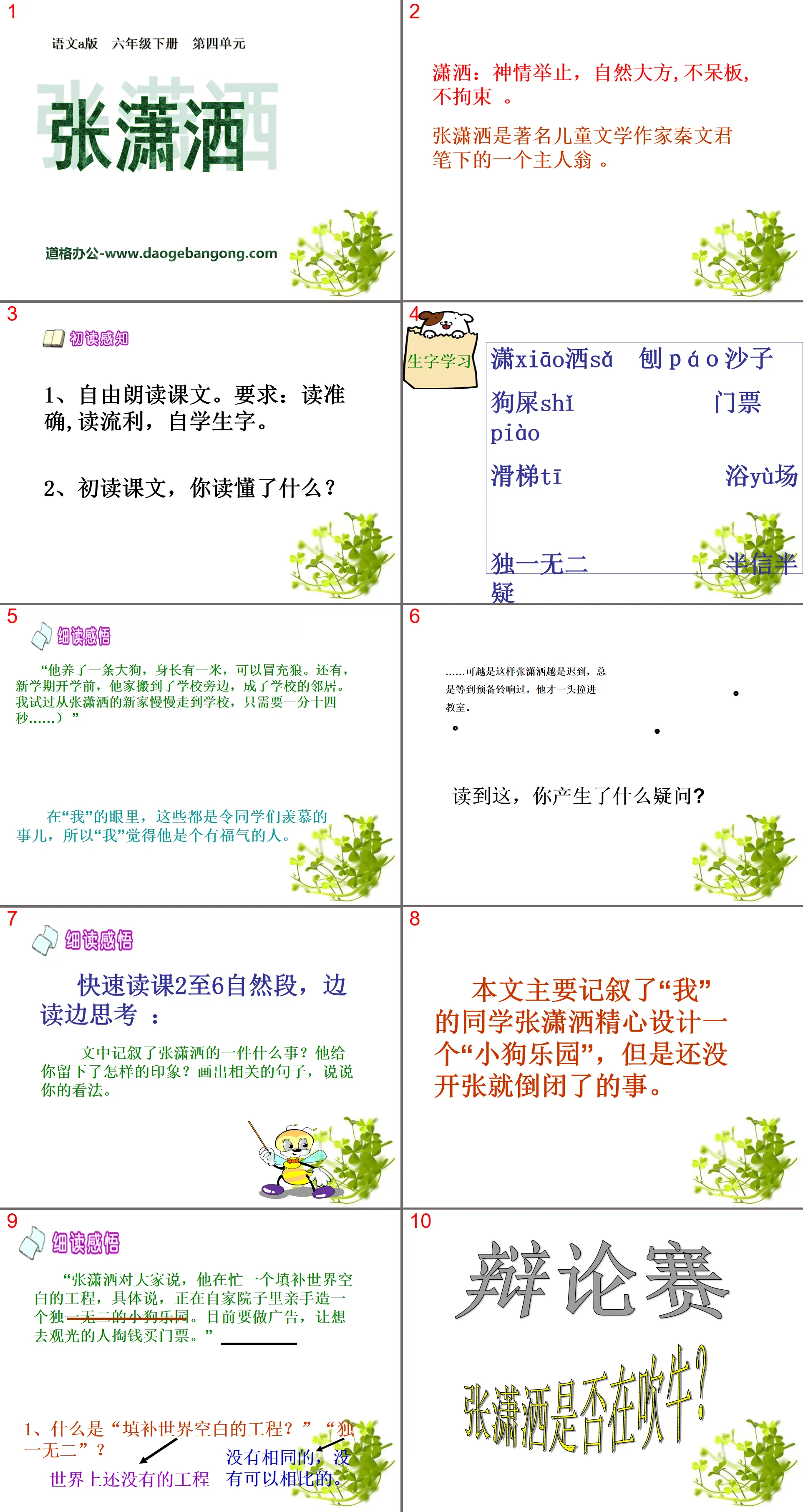 "Zhang Xiaosa" PPT courseware