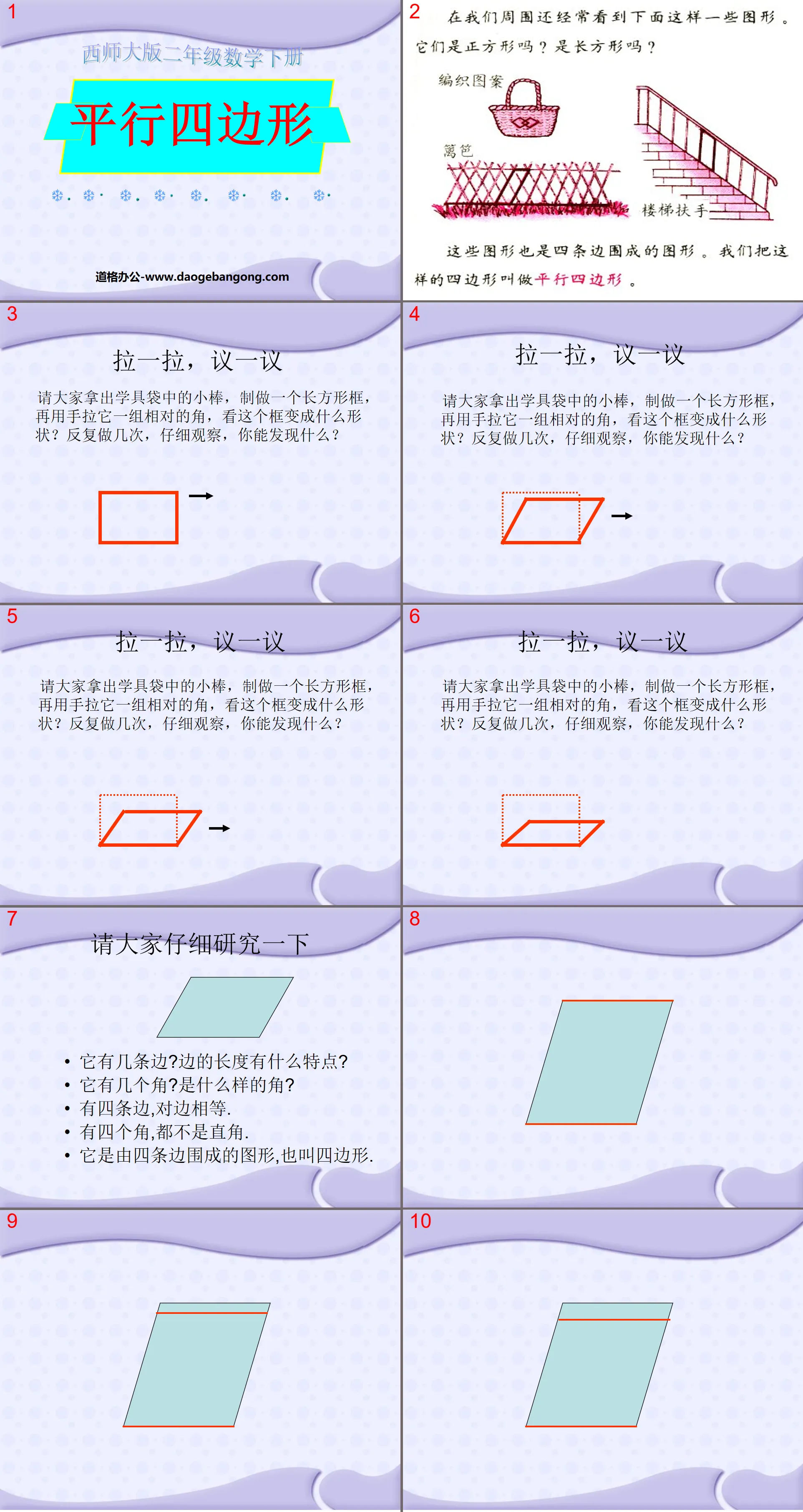 "Parallelogram" Quadrilateral PPT Courseware 2