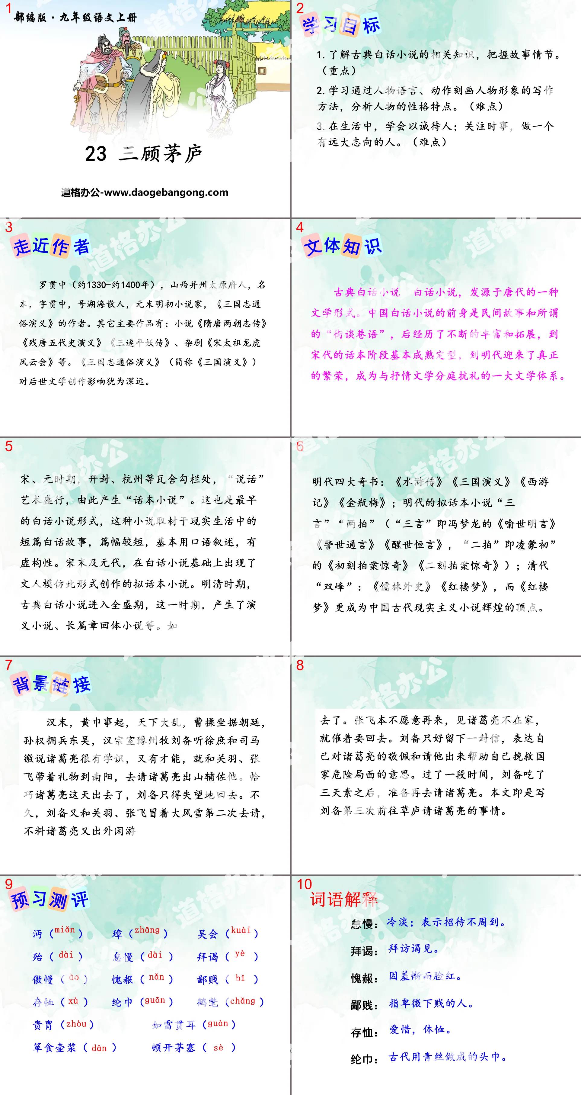 《三顧茅廬》PPT