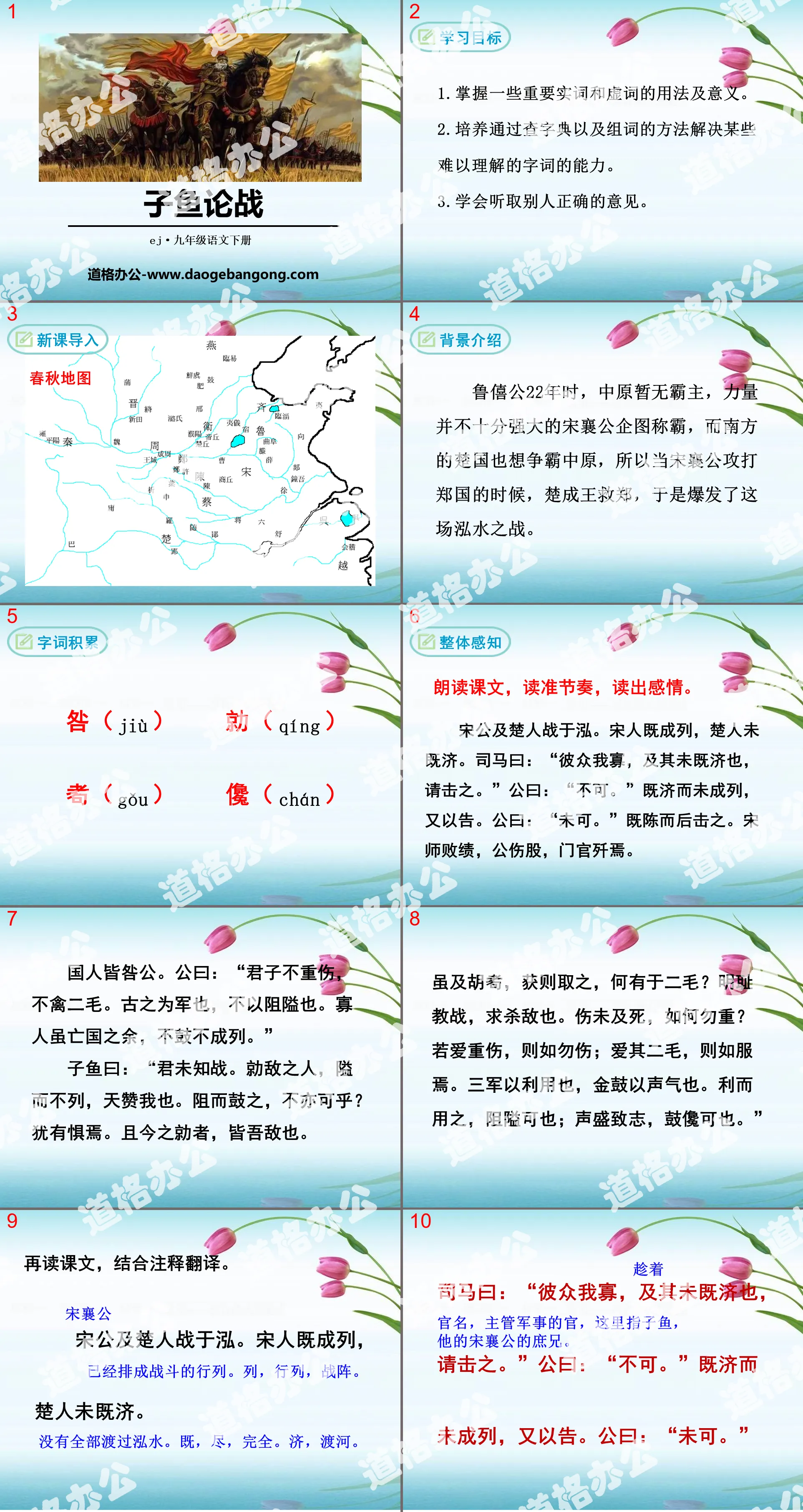 《子魚論戰》PPT