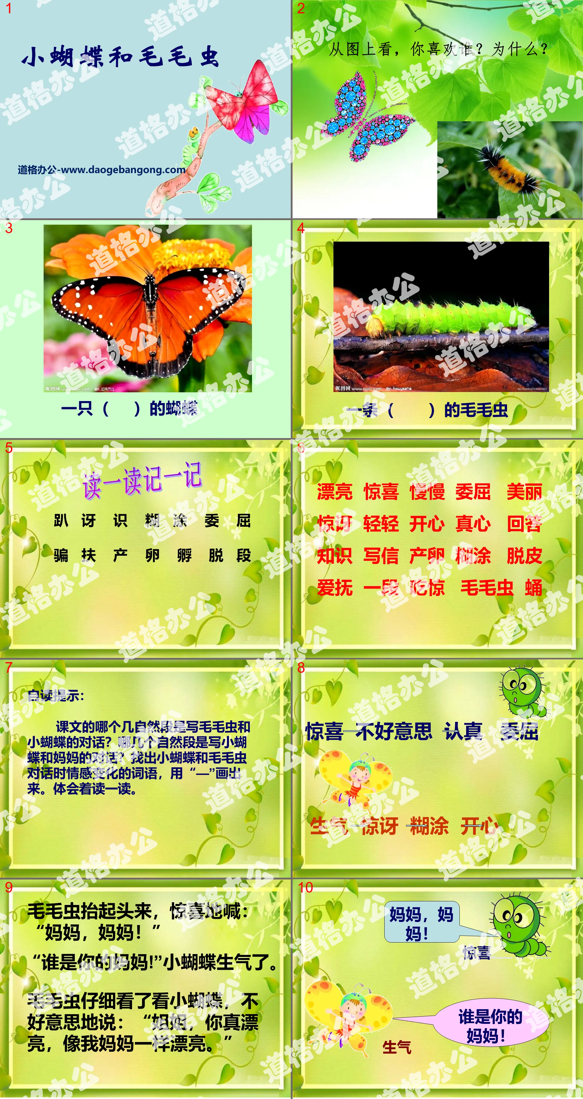 "Little Butterfly and Caterpillar" PPT courseware