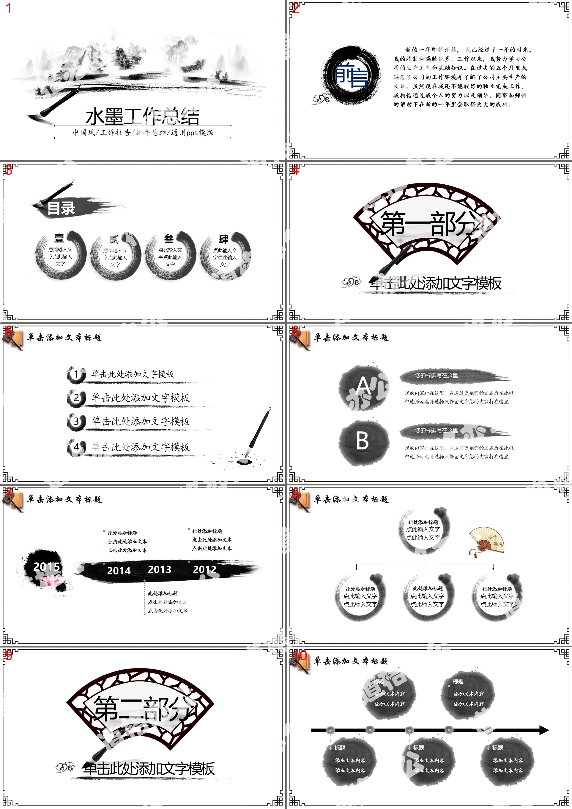 Dynamic ink Chinese style work summary plan PPT template