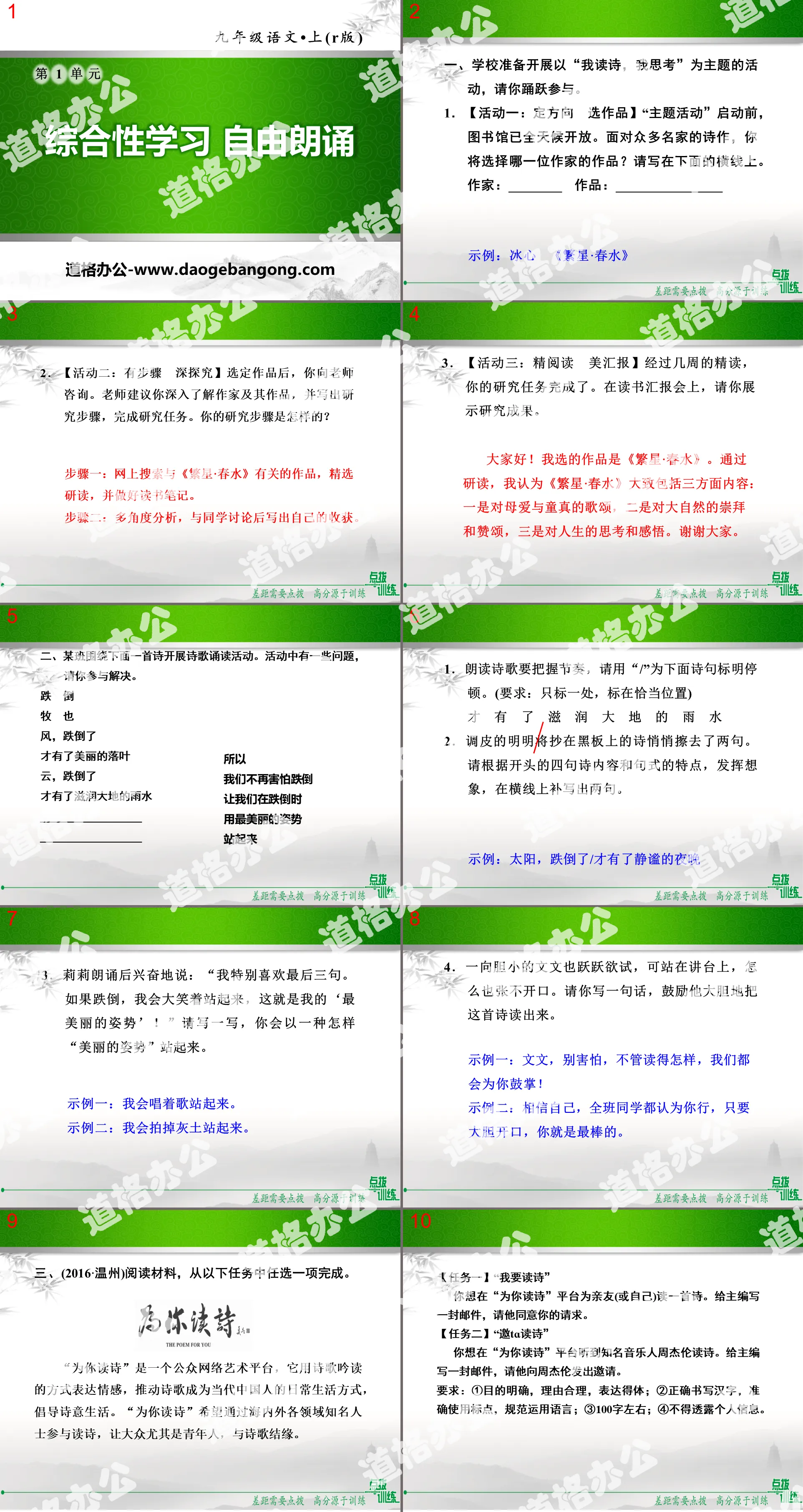 《自由朗誦》PPT