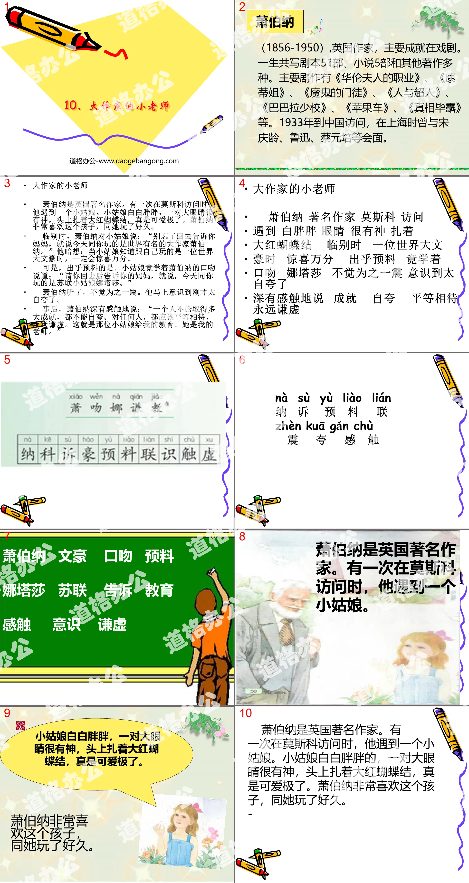 《大作家的小老师》PPT课件3
