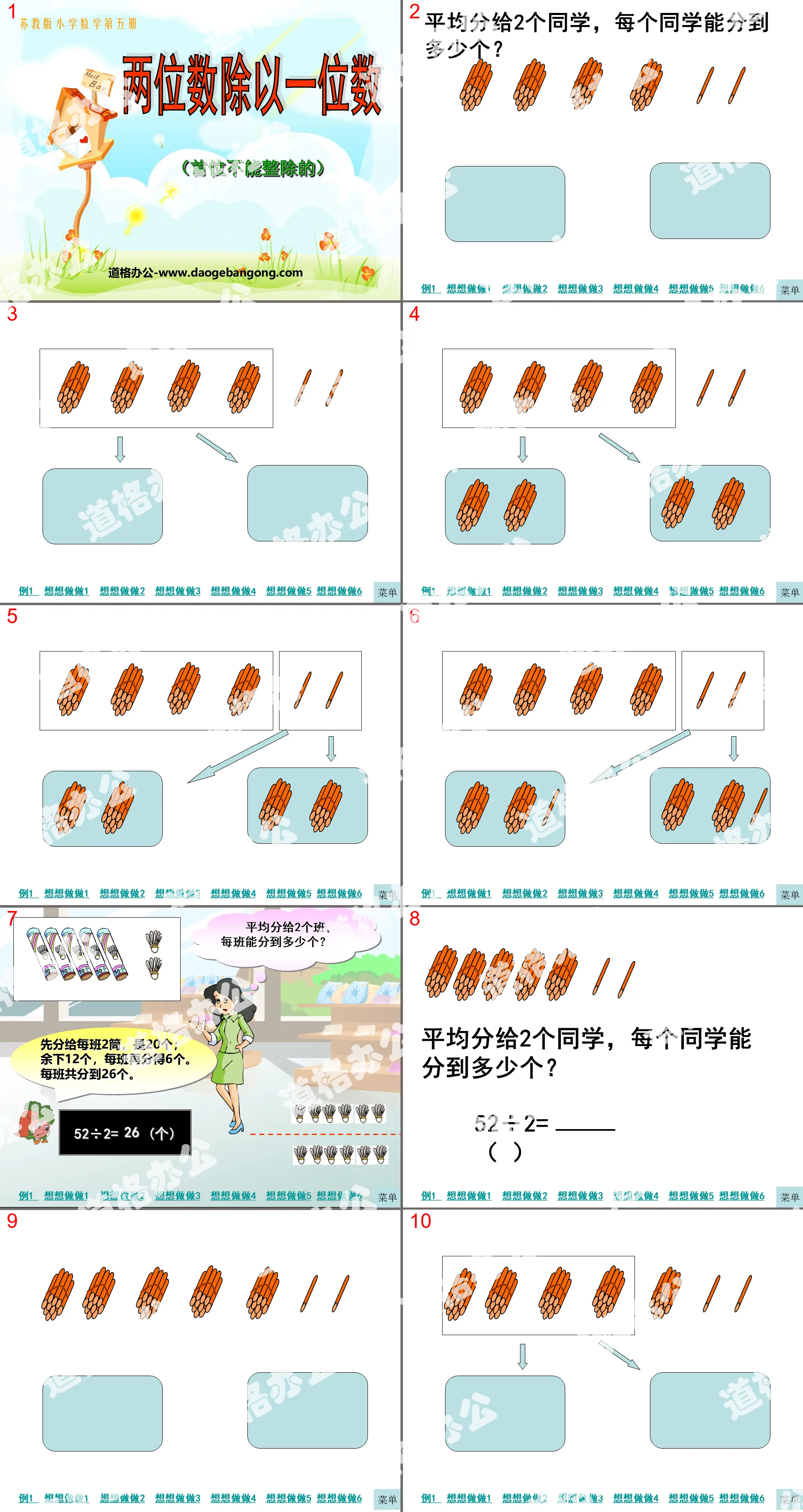 《两位数除以一位数》两、三位数除以一位数PPT课件3
