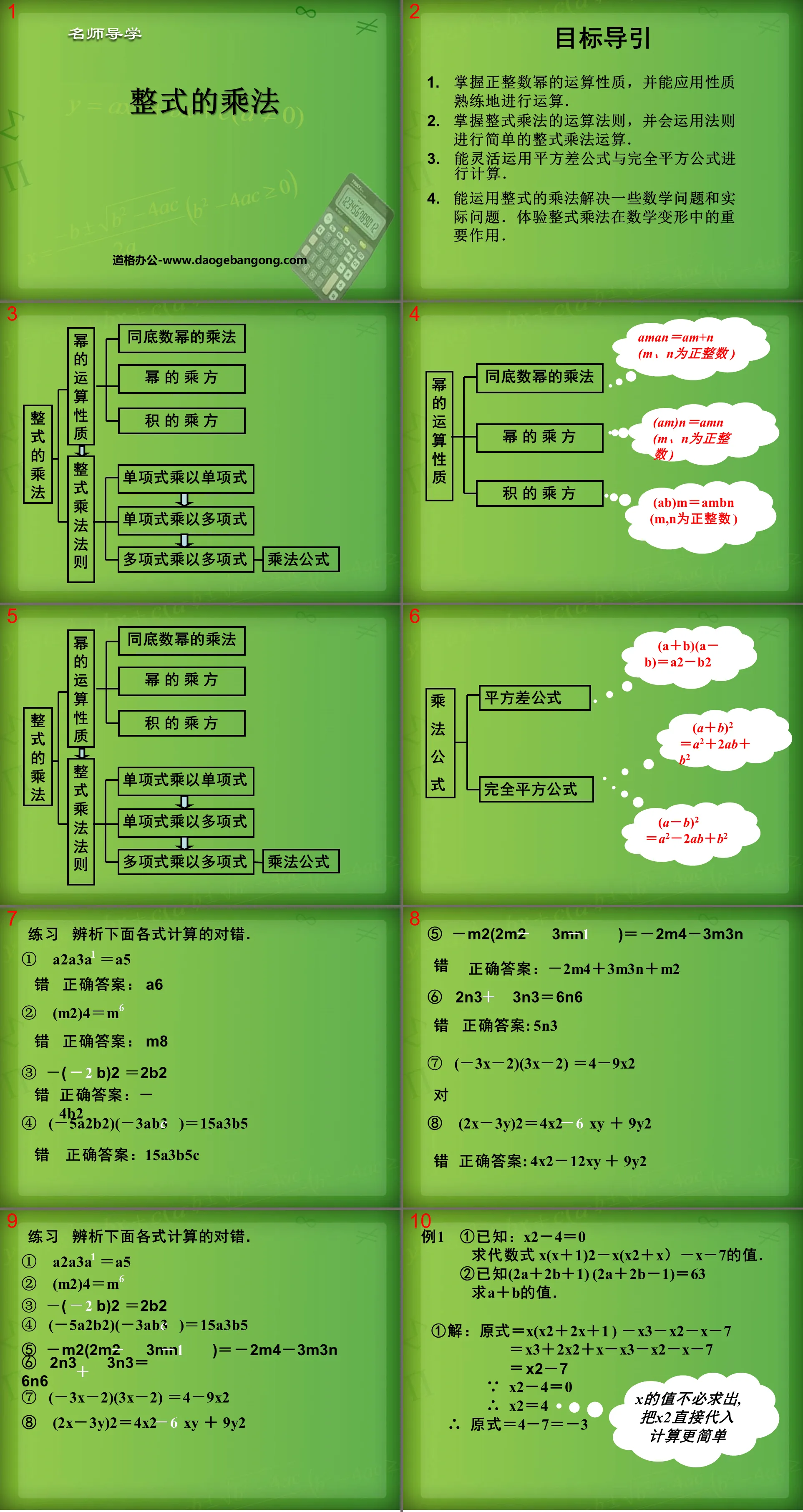 《整式的乘法》整式的运算PPT课件2