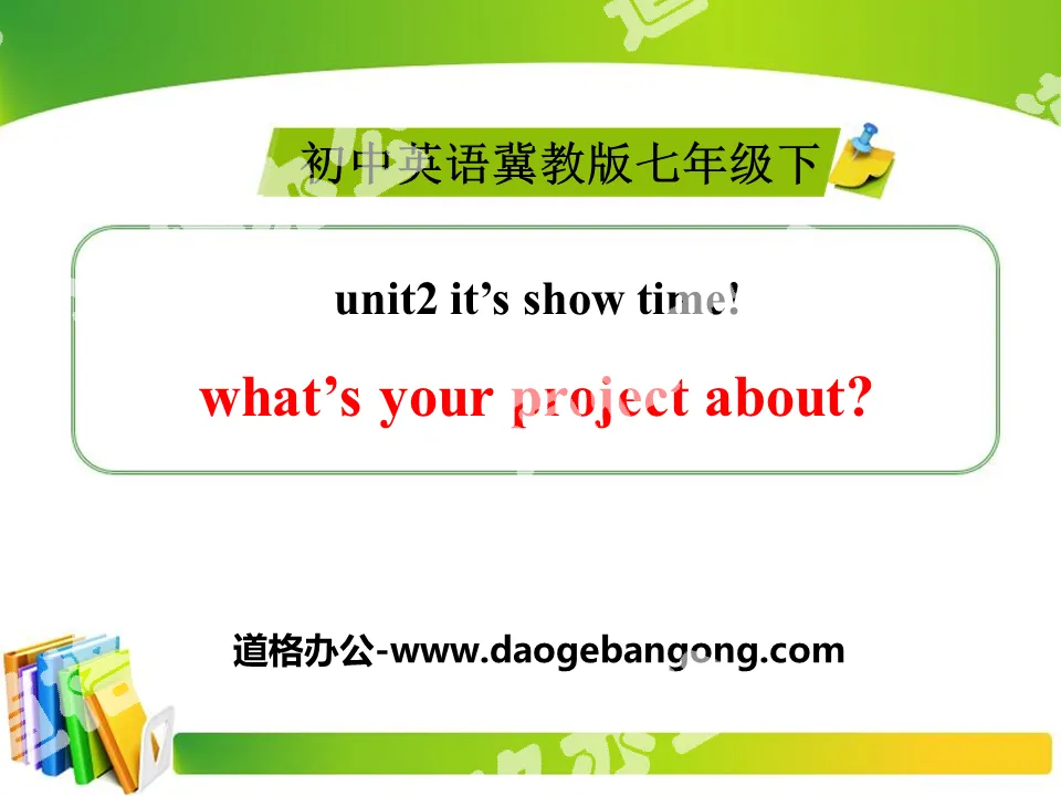 《What's Your Project About?》It's Show Time! PPT
