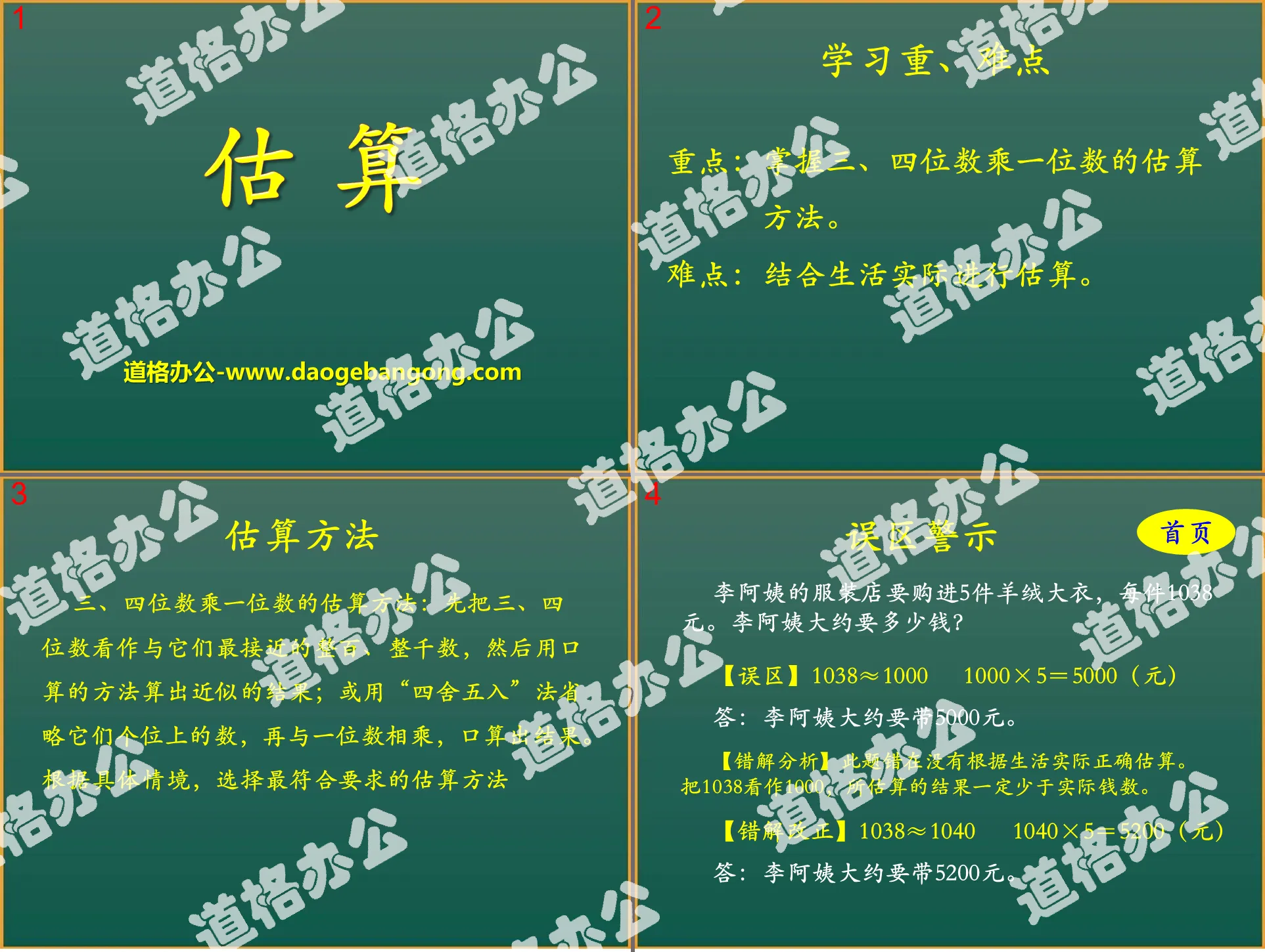 《估計》兩、三位數乘一位數PPT課件2