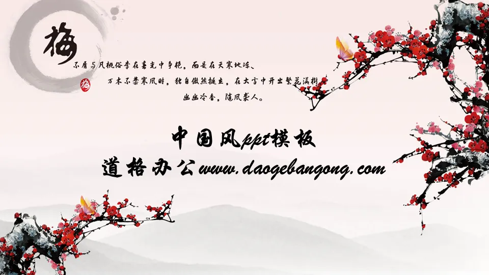 Elegant plum blossom background Chinese style PPT template download