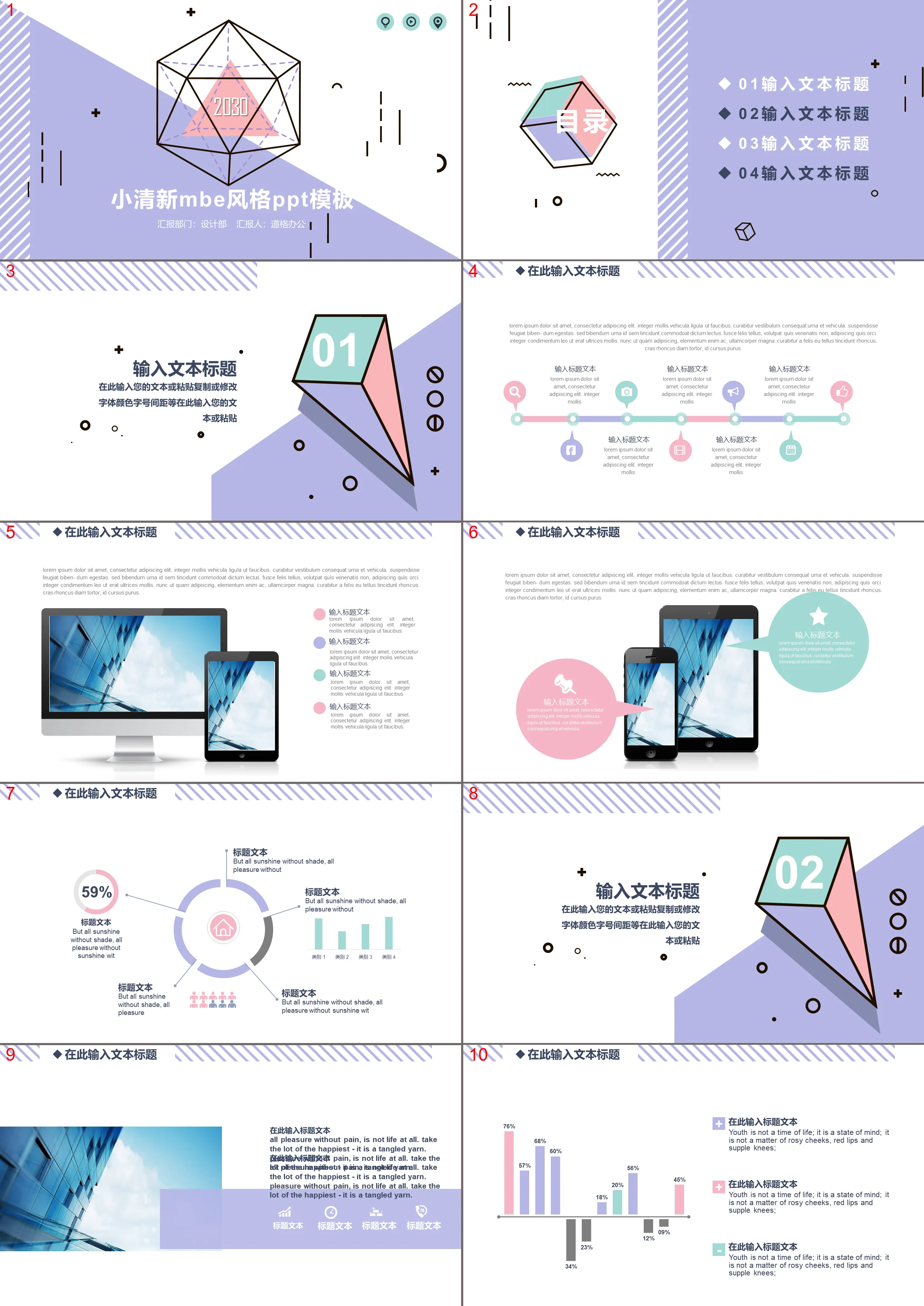 紫色创意MBE多边形PPT模板