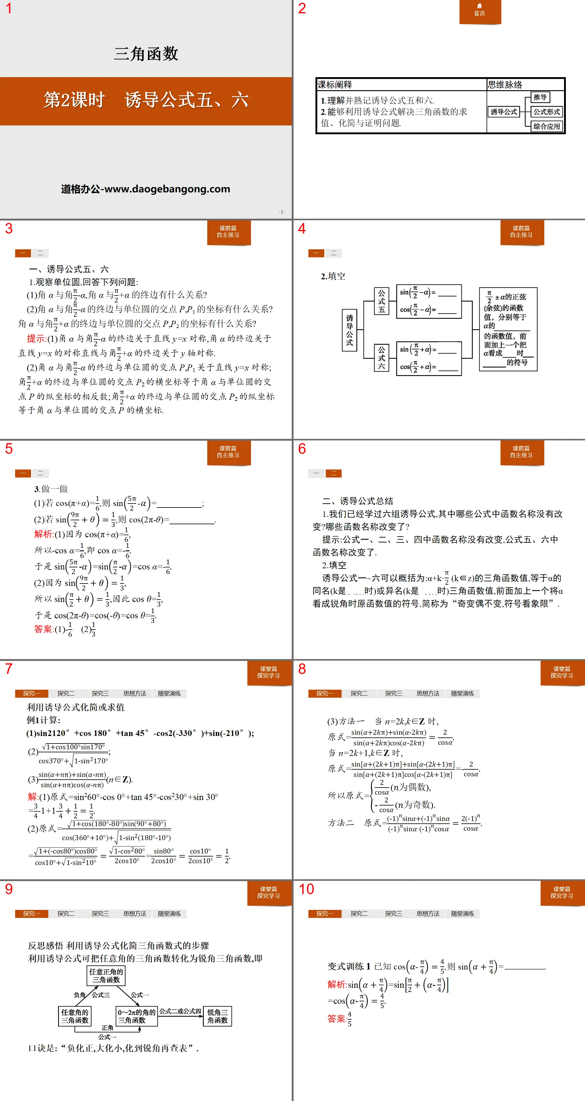 "Induction Formulas Five and Six" Trigonometric Functions PPT