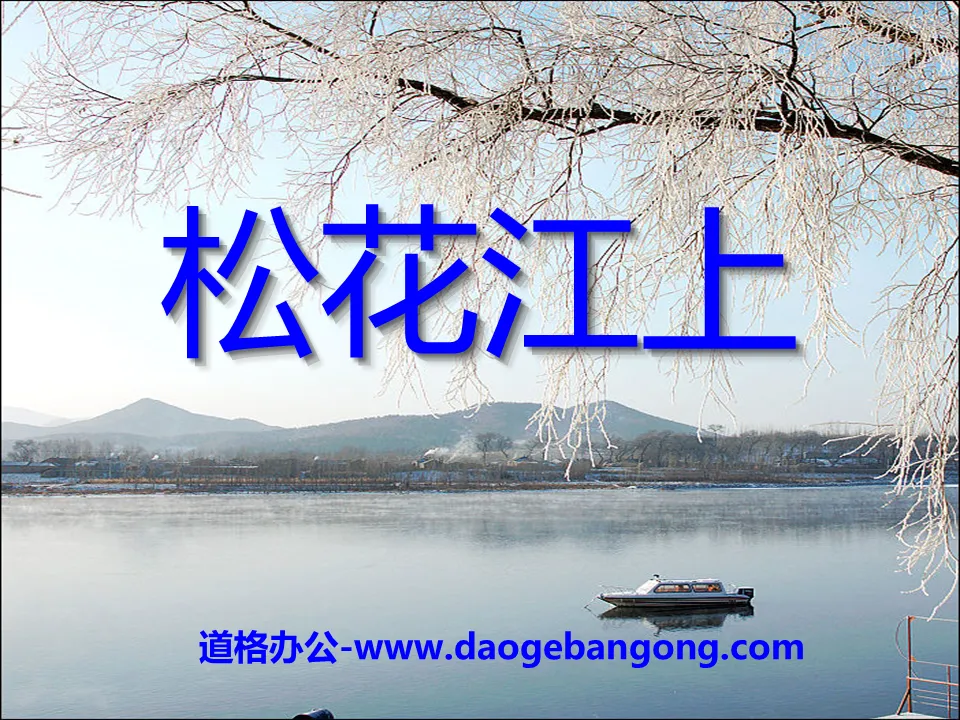 "Songhua River" PPT courseware