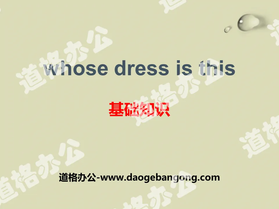 "Whose dress is this" basic knowledge PPT