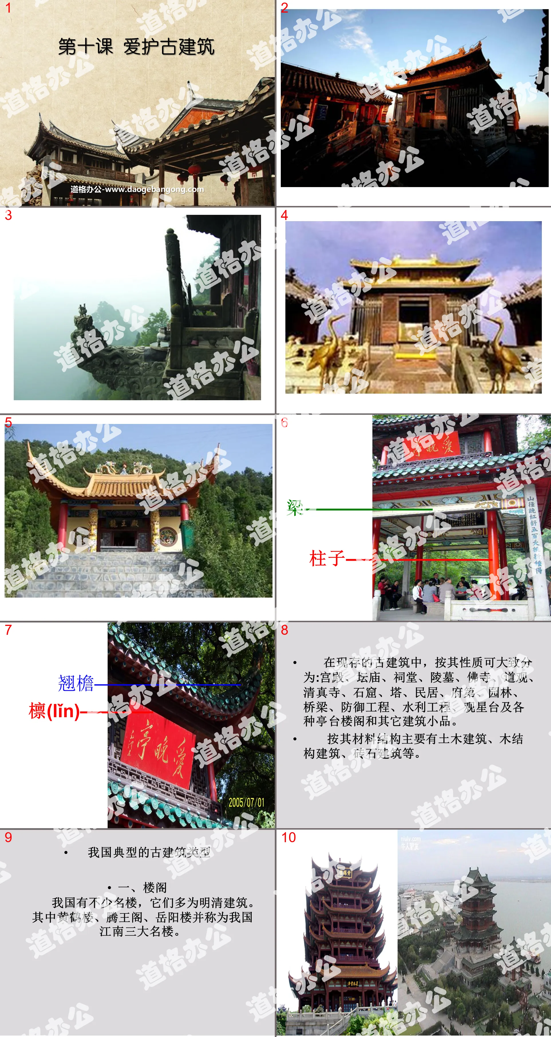 《爱护古建筑》PPT课件
