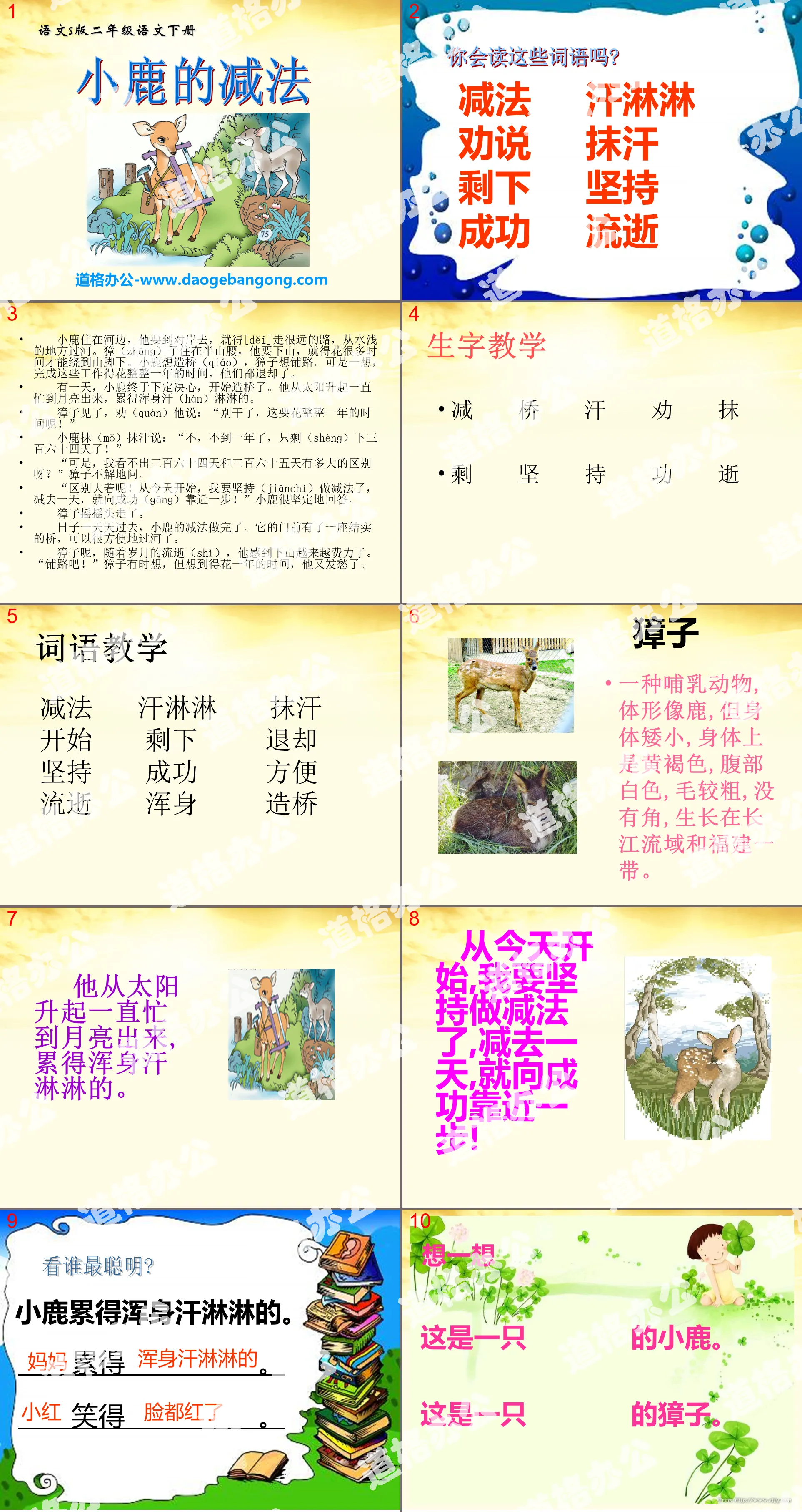 《小鹿的減法》PPT課件2