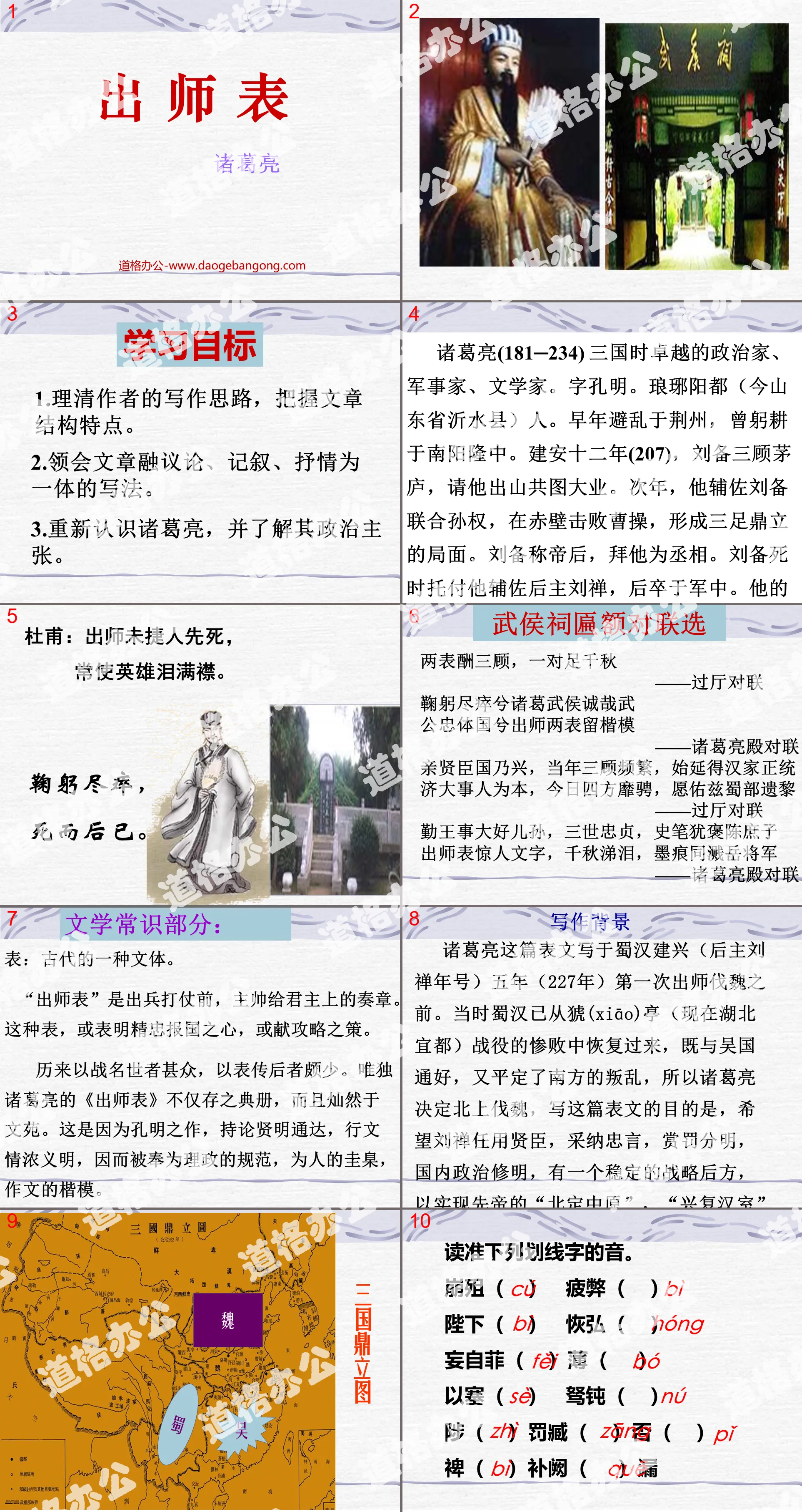 《出师表》PPT课件3
