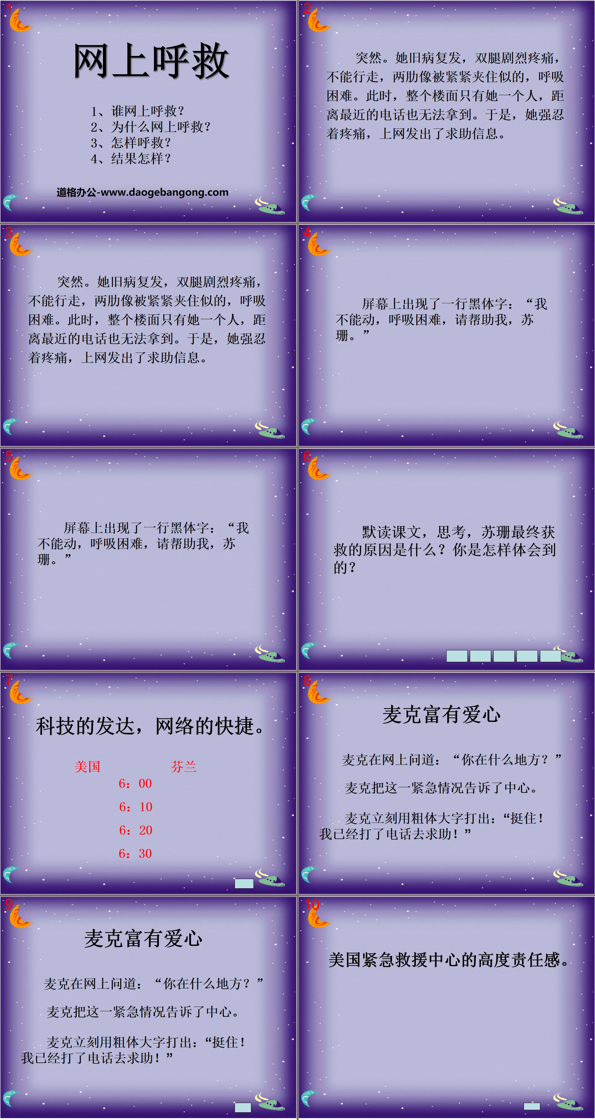 《網路呼救》PPT課件6