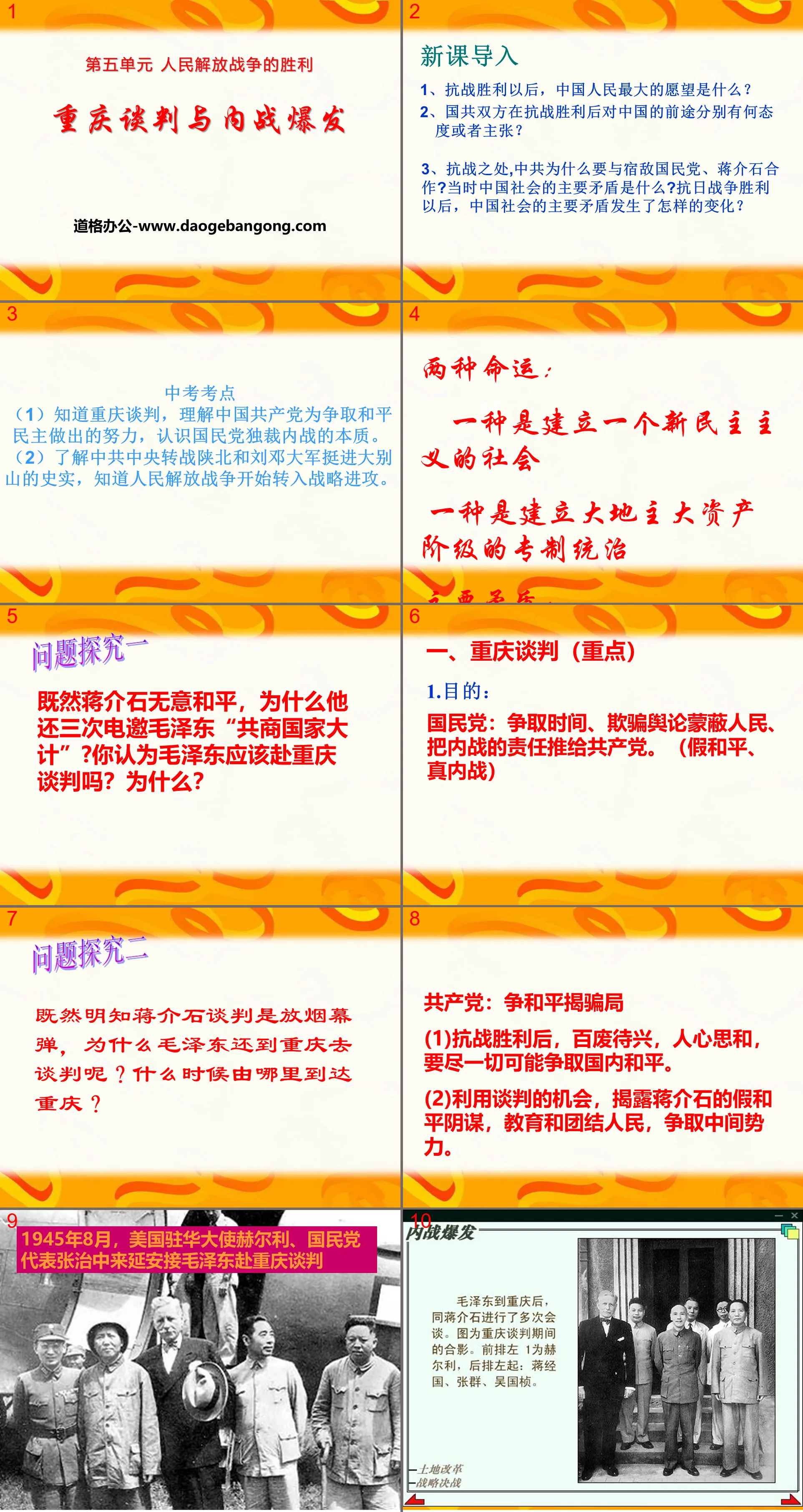 《重慶談判與內戰爆發》人民解放戰爭的勝利PPT課件2